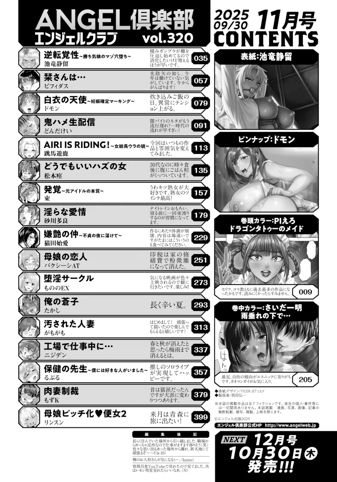 ANGEL 倶楽部 2025年11月号 Page.4