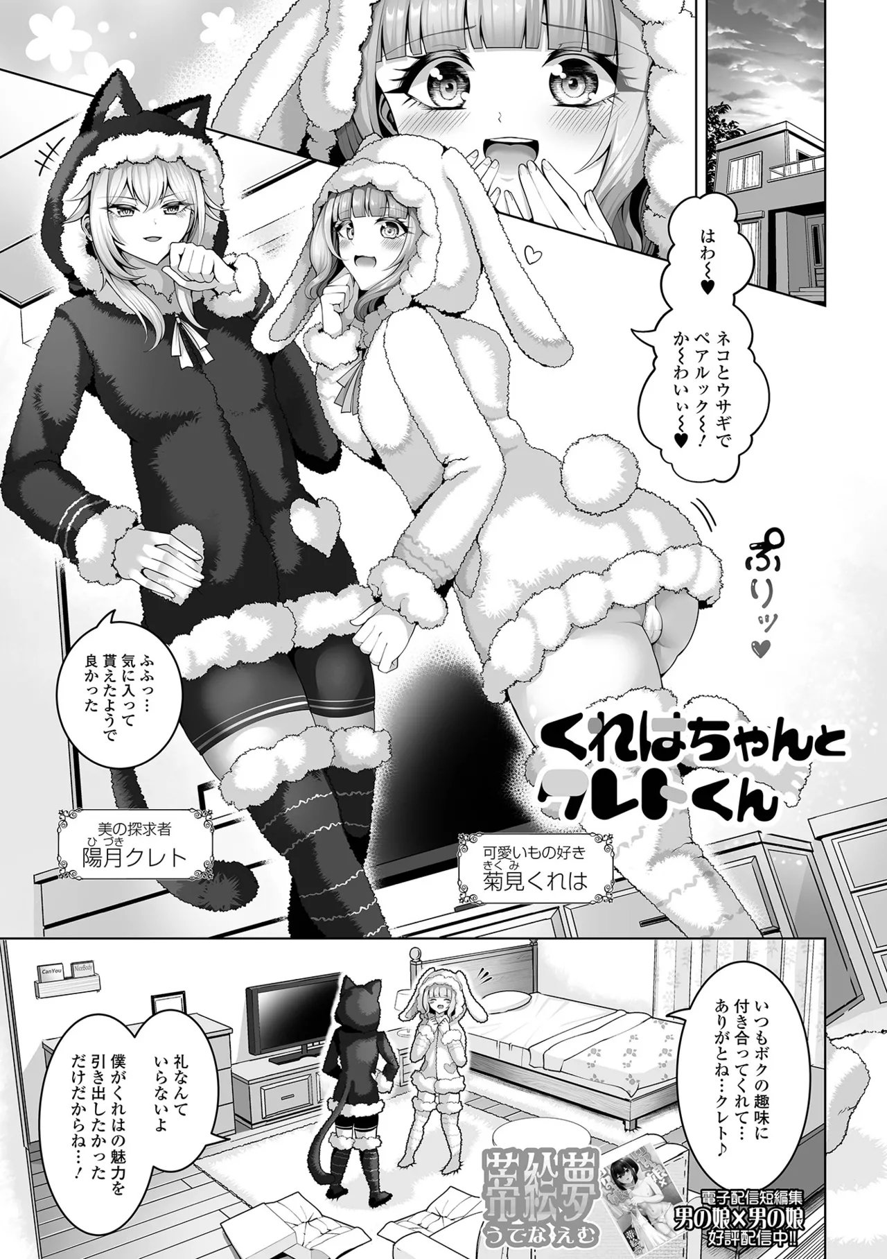 月刊Web男の娘・れくしょんッ！S Vol.113 Page.19
