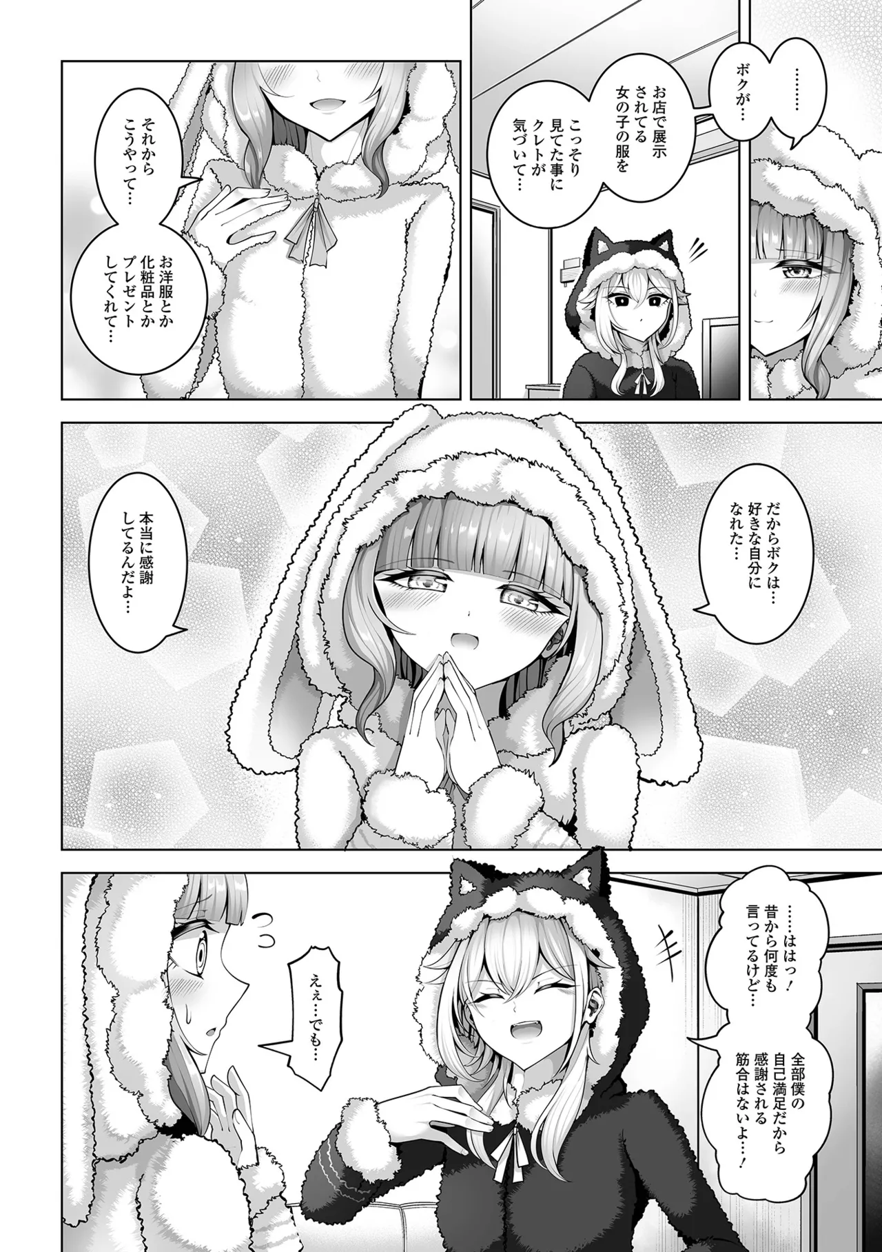 月刊Web男の娘・れくしょんッ！S Vol.113 Page.20