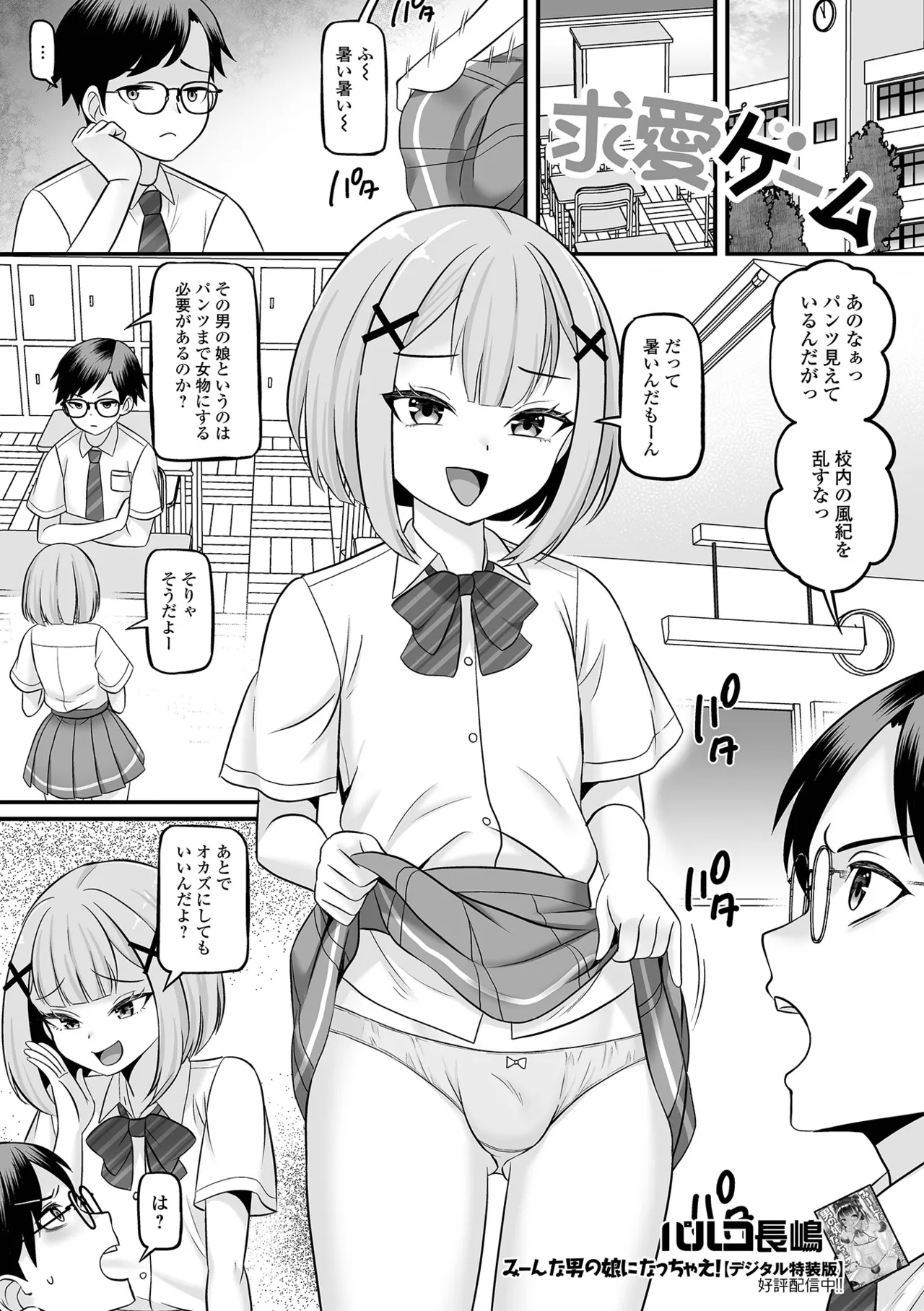 月刊Web男の娘・れくしょんッ！S Vol.113 Page.3