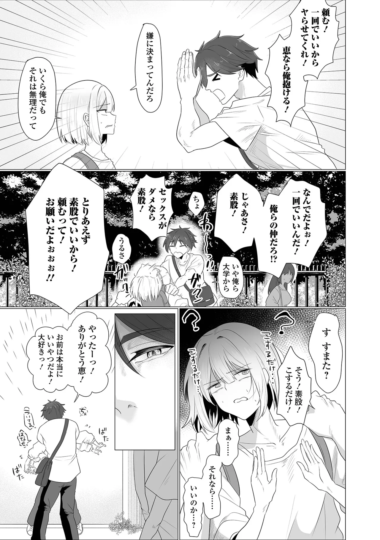 月刊Web男の娘・れくしょんッ！S Vol.113 Page.36