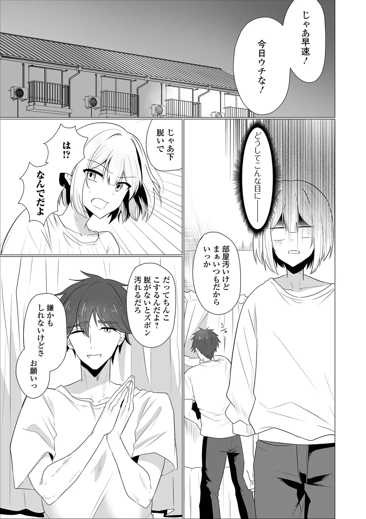 月刊Web男の娘・れくしょんッ！S Vol.113 Page.37