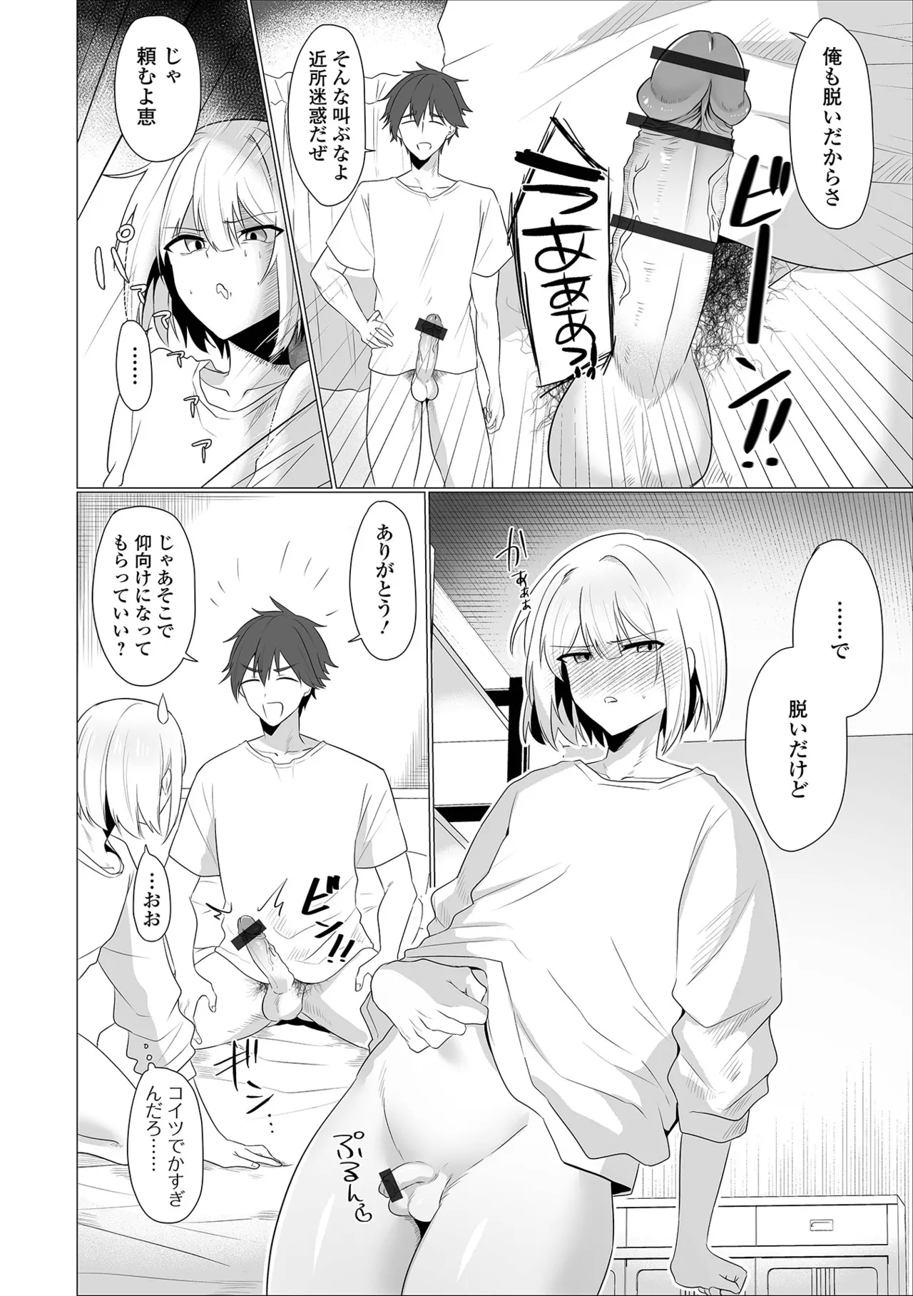 月刊Web男の娘・れくしょんッ！S Vol.113 Page.38