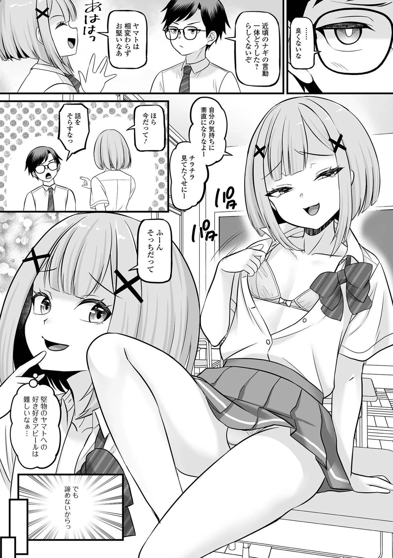 月刊Web男の娘・れくしょんッ！S Vol.113 Page.4