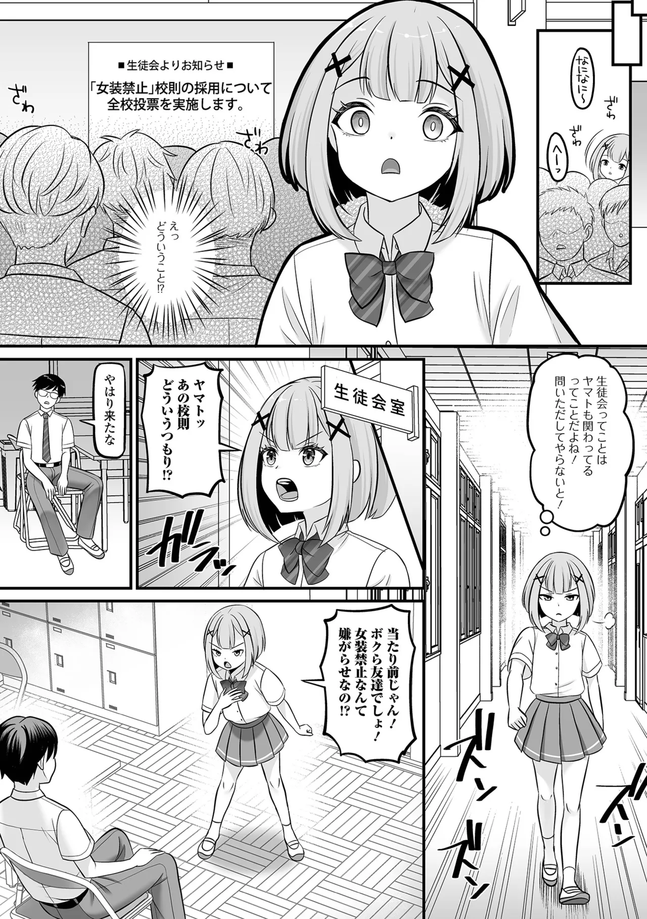 月刊Web男の娘・れくしょんッ！S Vol.113 Page.5