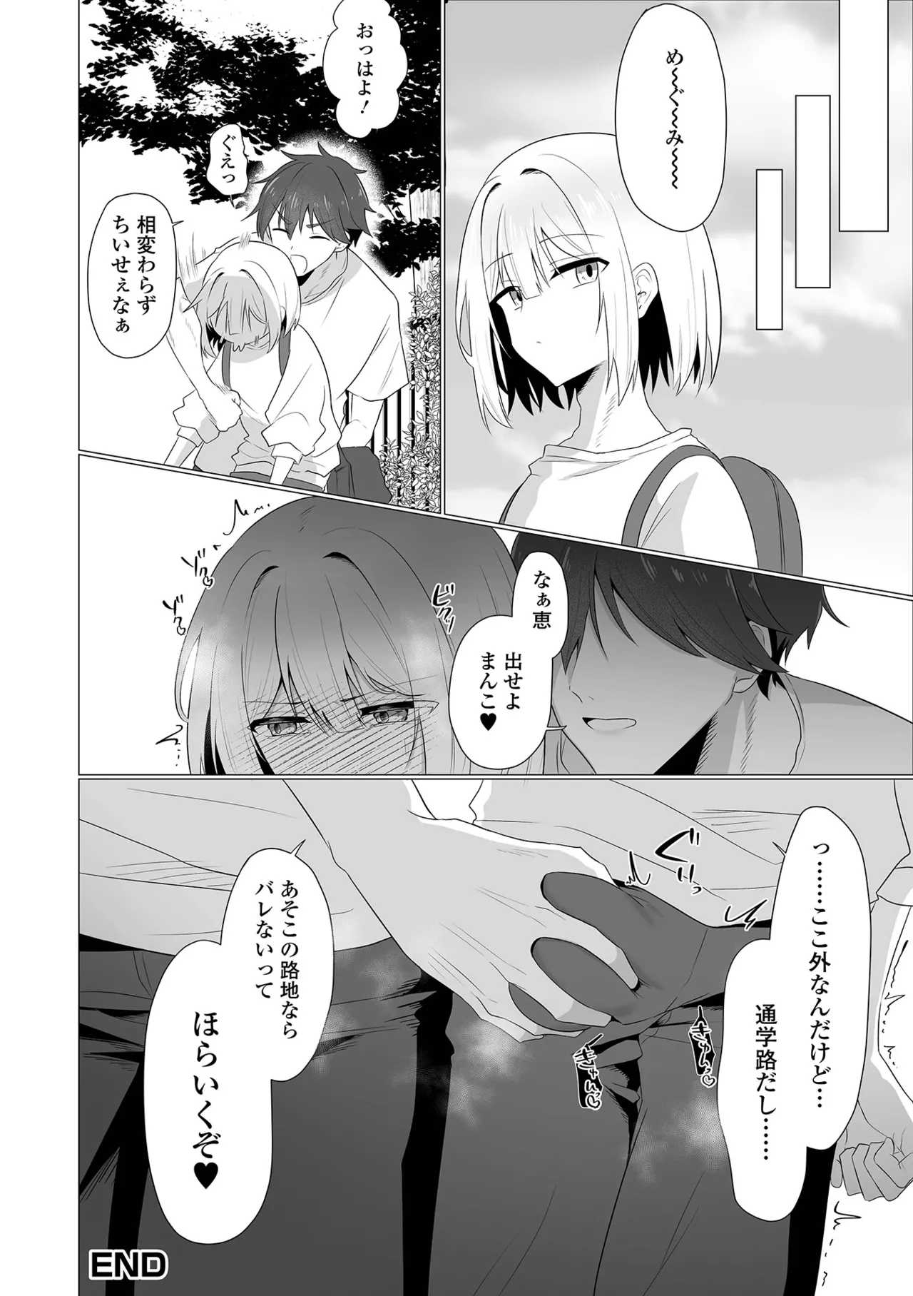 月刊Web男の娘・れくしょんッ！S Vol.113 Page.50