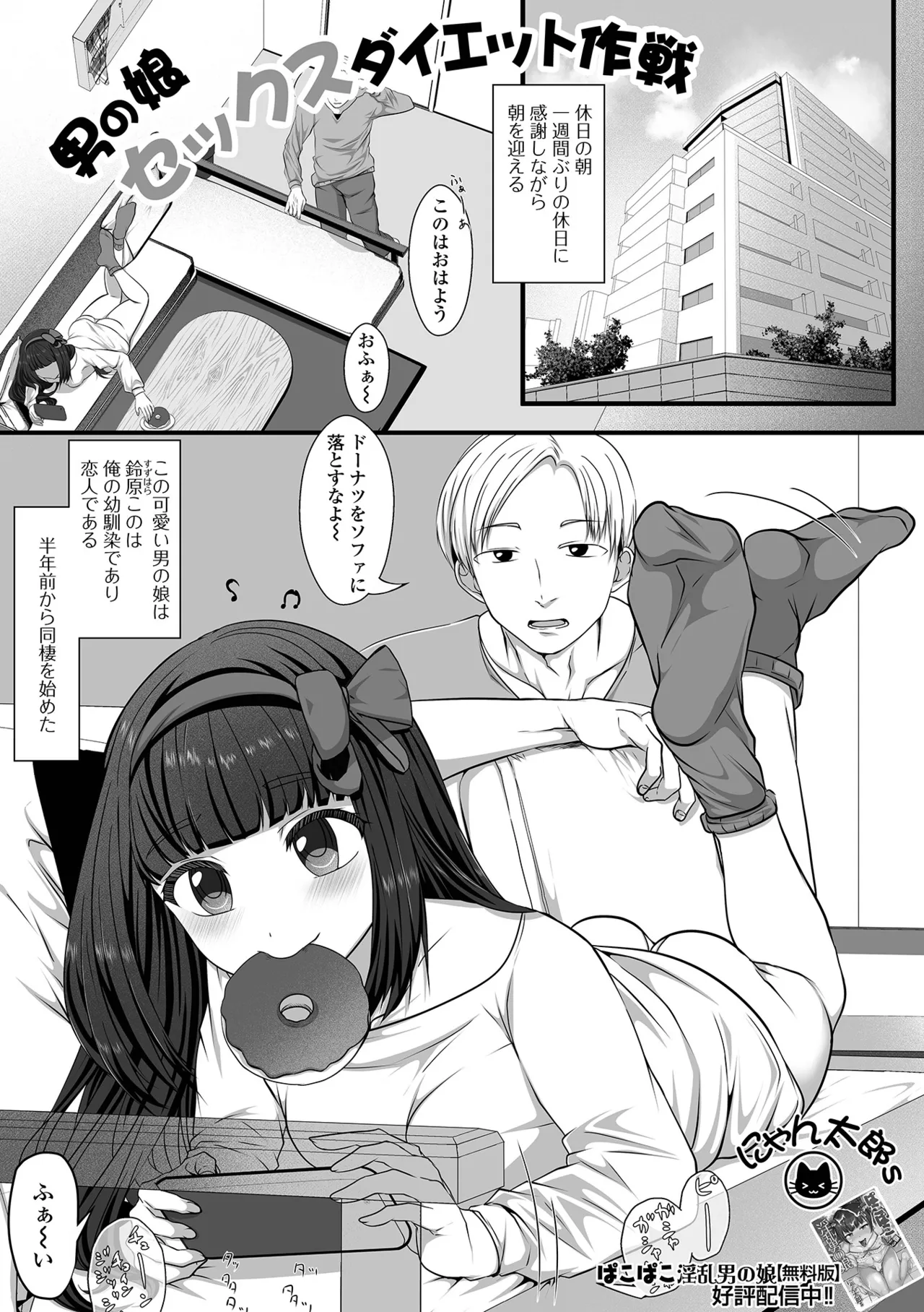 月刊Web男の娘・れくしょんッ！S Vol.113 Page.51