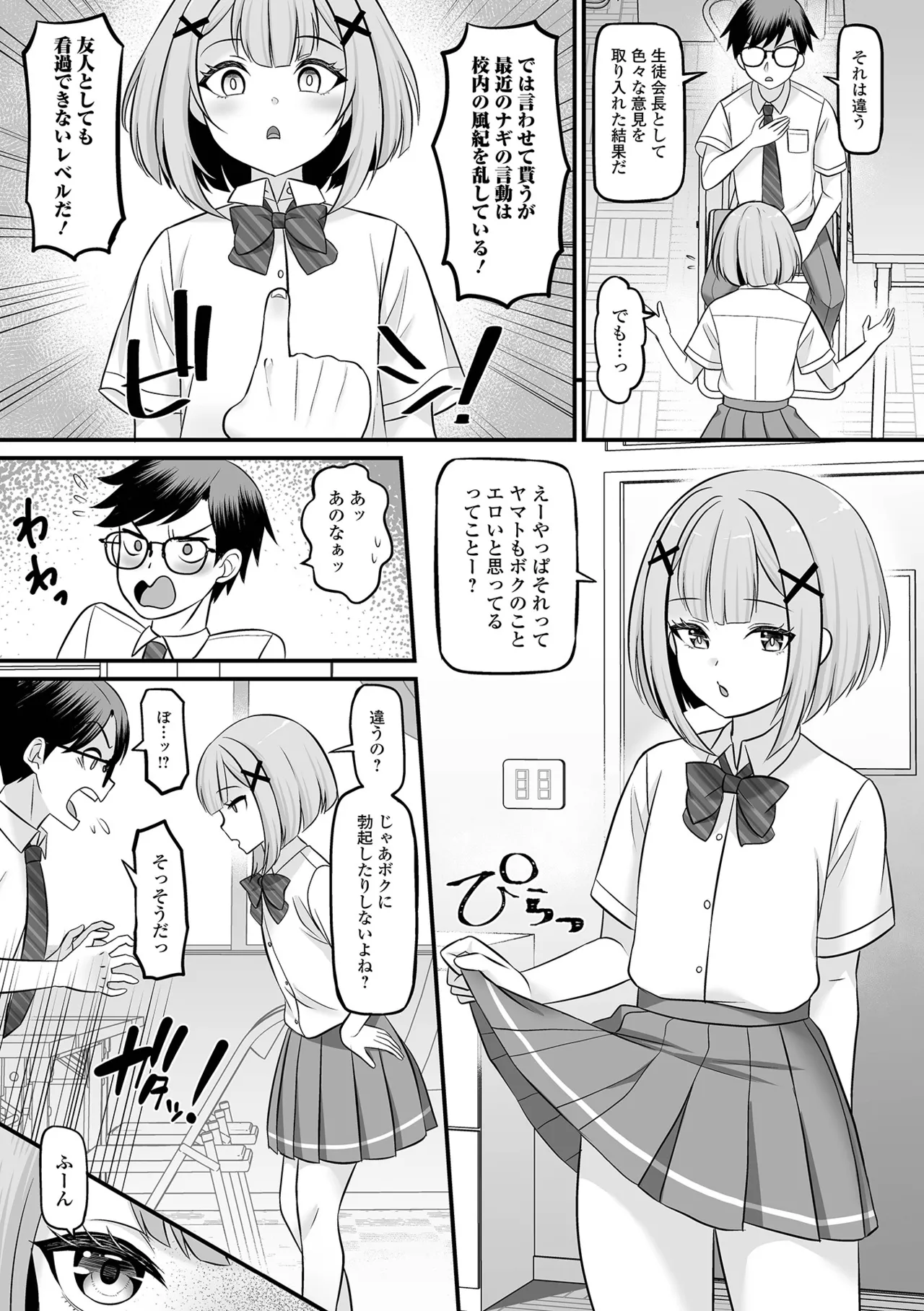 月刊Web男の娘・れくしょんッ！S Vol.113 Page.6