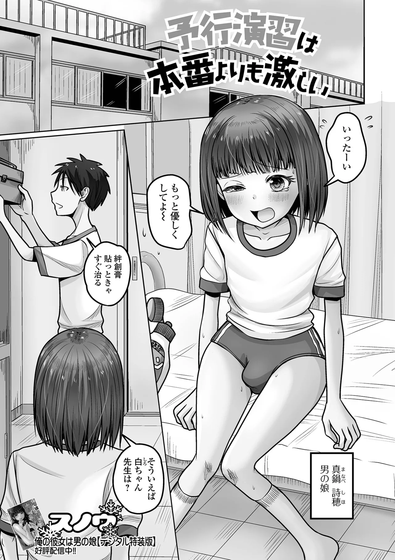 月刊Web男の娘・れくしょんッ！S Vol.113 Page.67