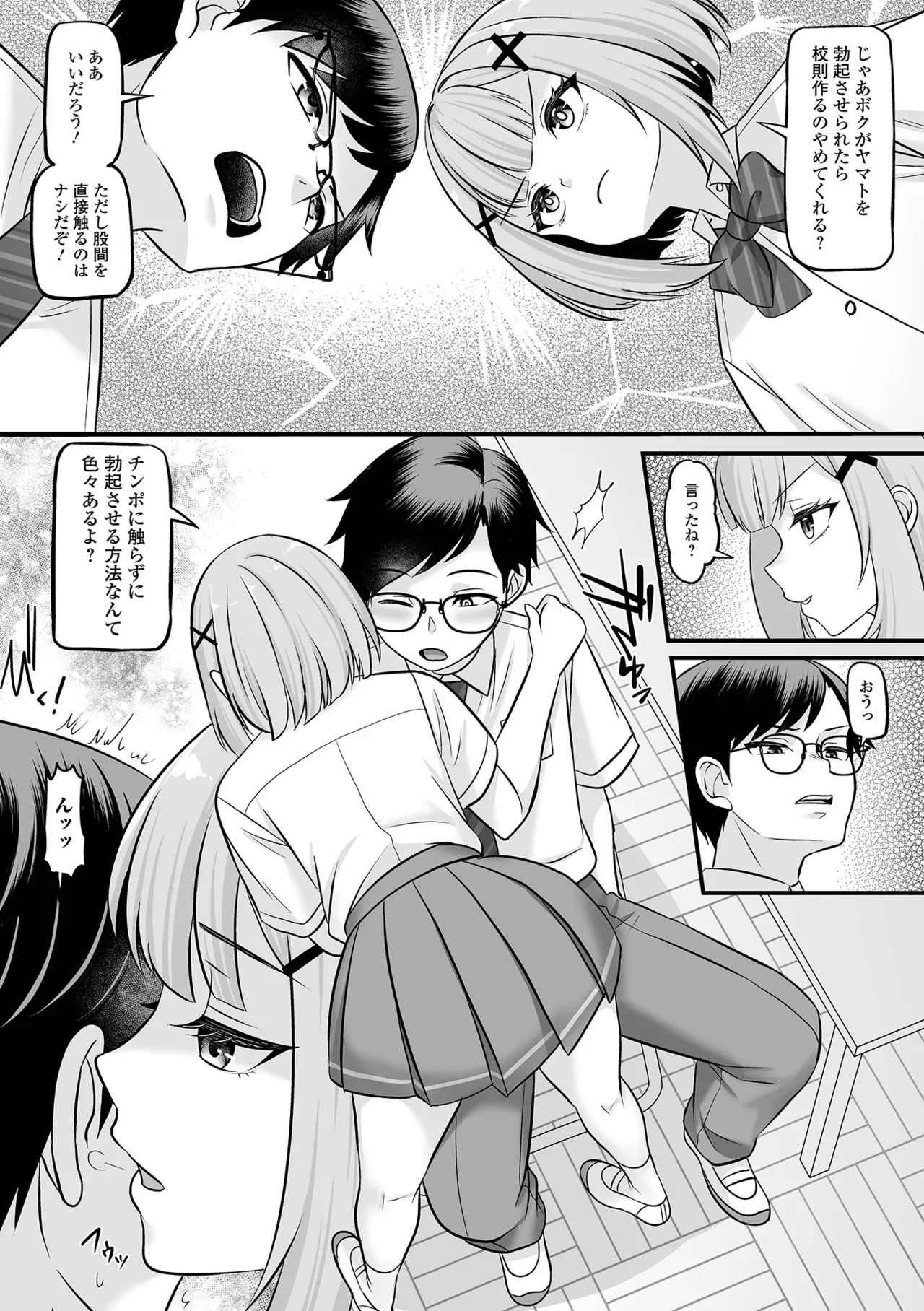月刊Web男の娘・れくしょんッ！S Vol.113 Page.7