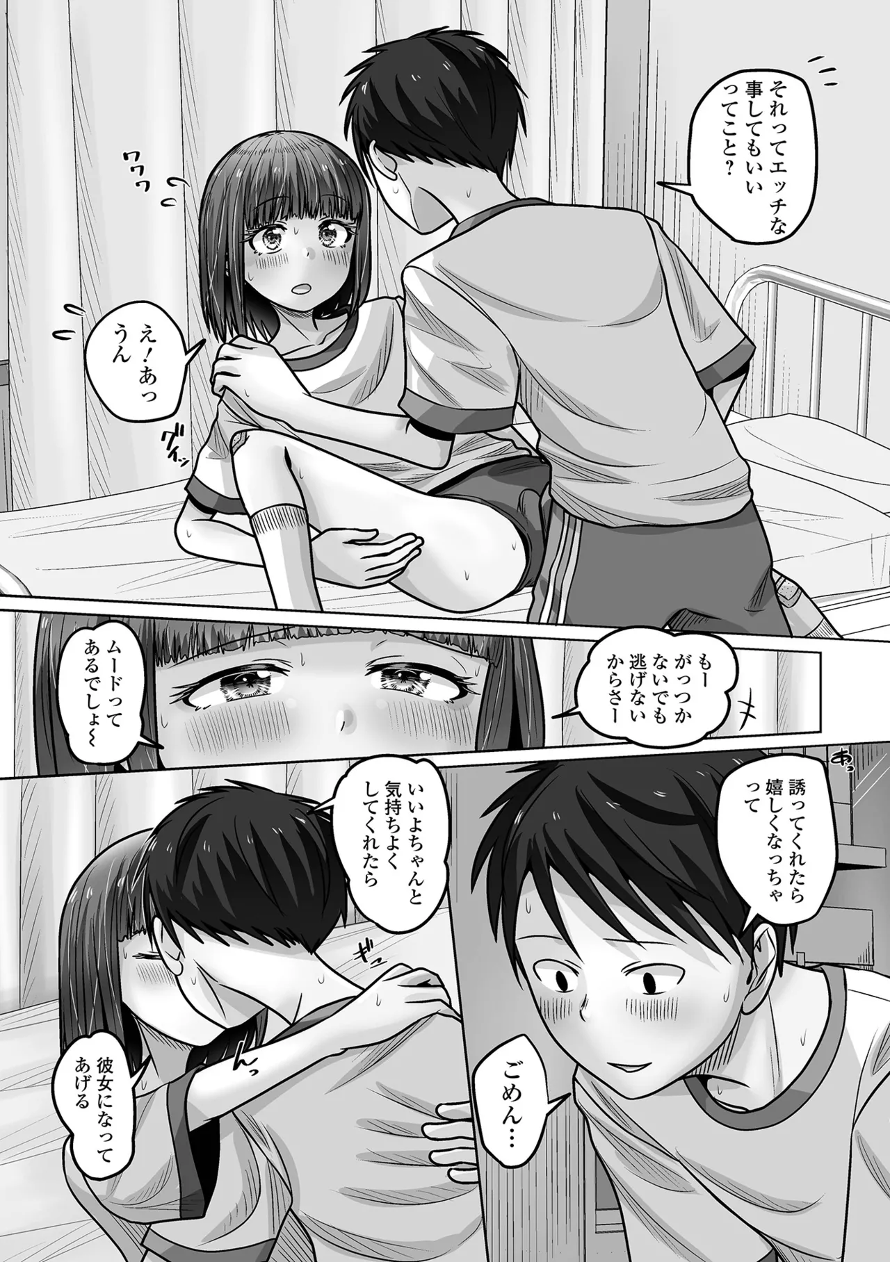 月刊Web男の娘・れくしょんッ！S Vol.113 Page.70