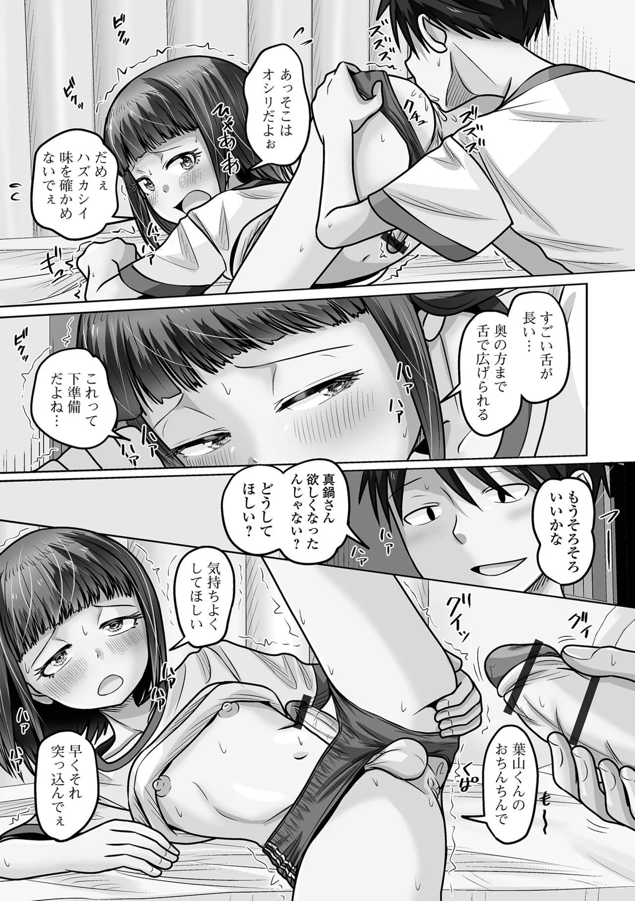 月刊Web男の娘・れくしょんッ！S Vol.113 Page.77