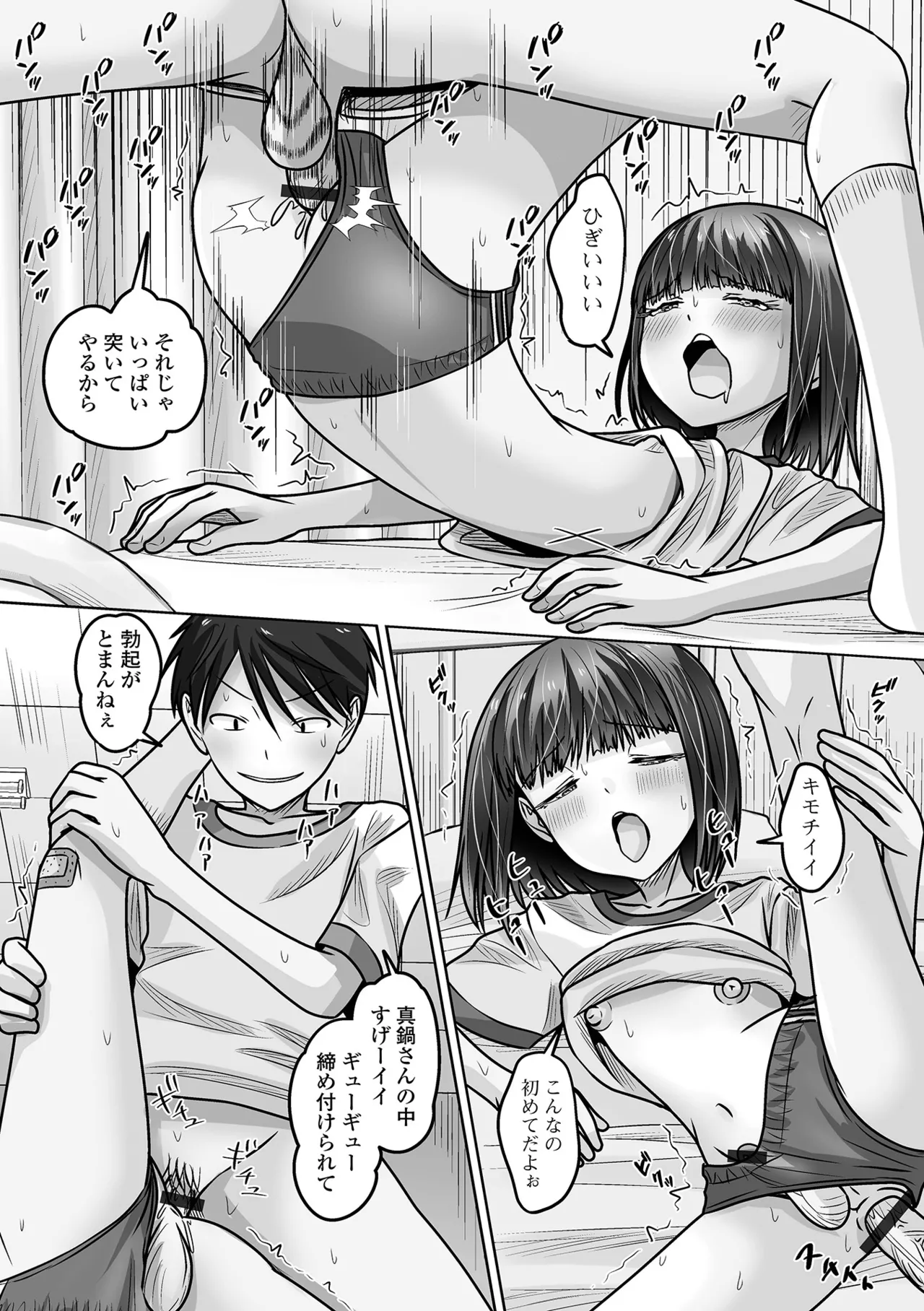 月刊Web男の娘・れくしょんッ！S Vol.113 Page.79
