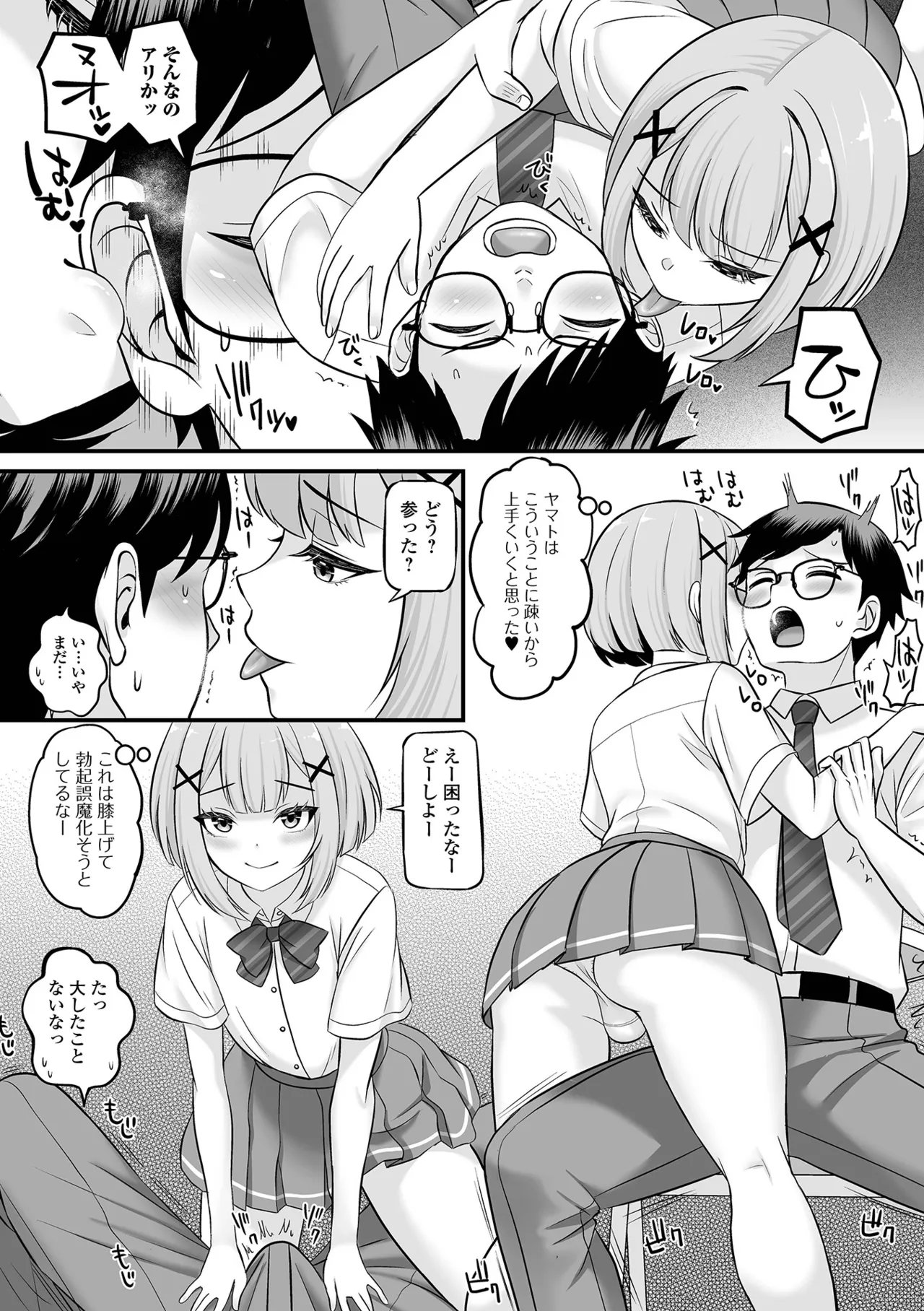 月刊Web男の娘・れくしょんッ！S Vol.113 Page.8
