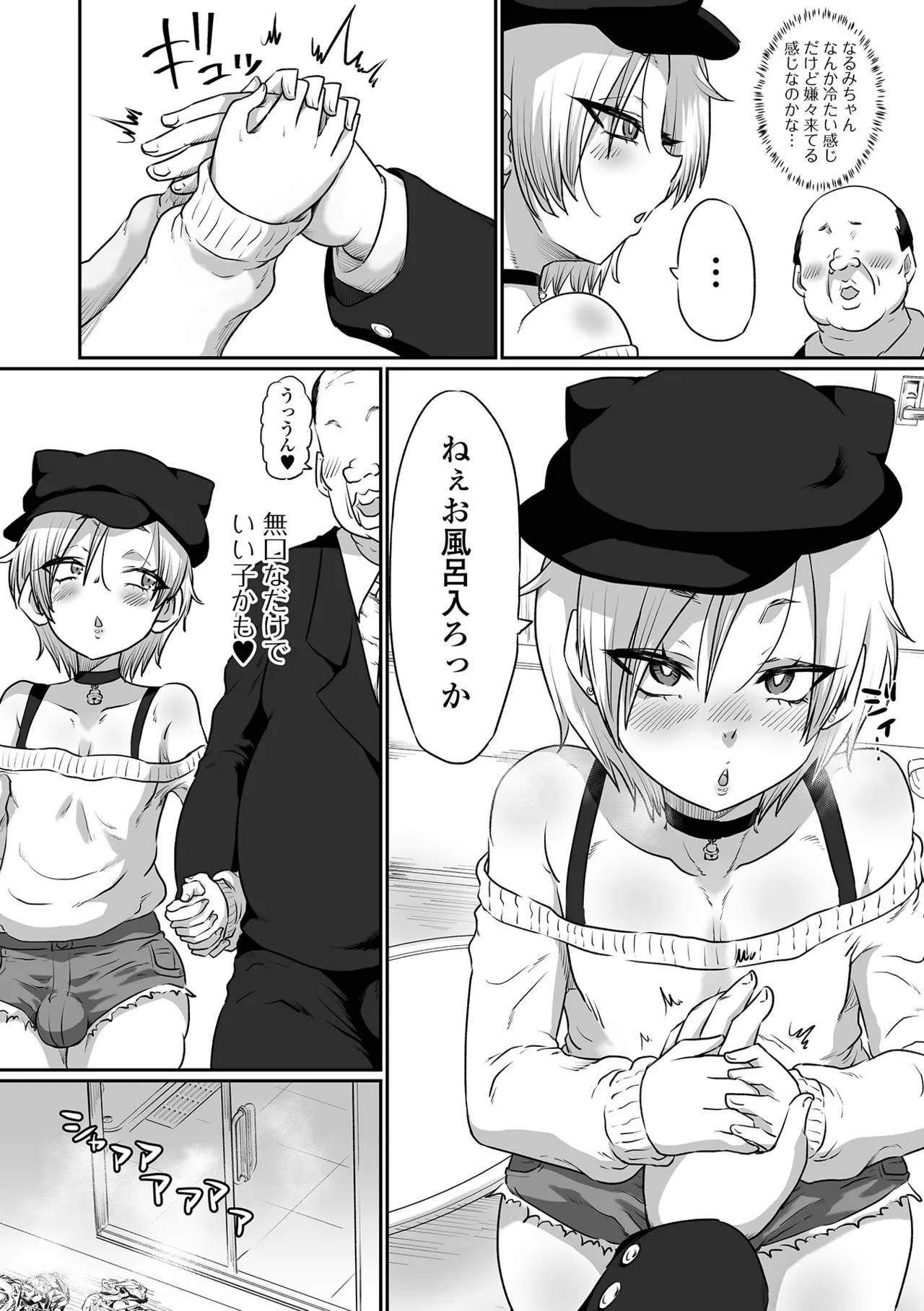 月刊Web男の娘・れくしょんッ！S Vol.113 Page.84