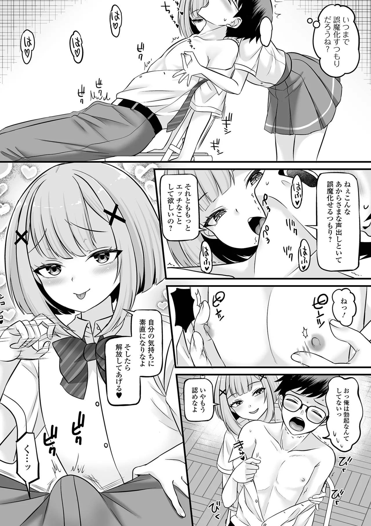 月刊Web男の娘・れくしょんッ！S Vol.113 Page.9