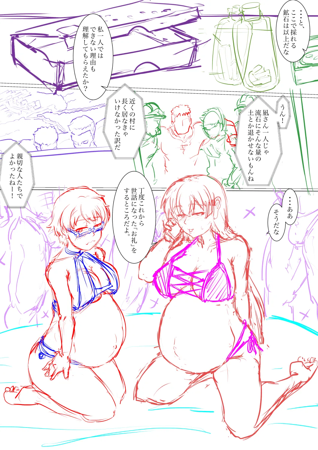 瑠璃の宝石作成中 Page.18