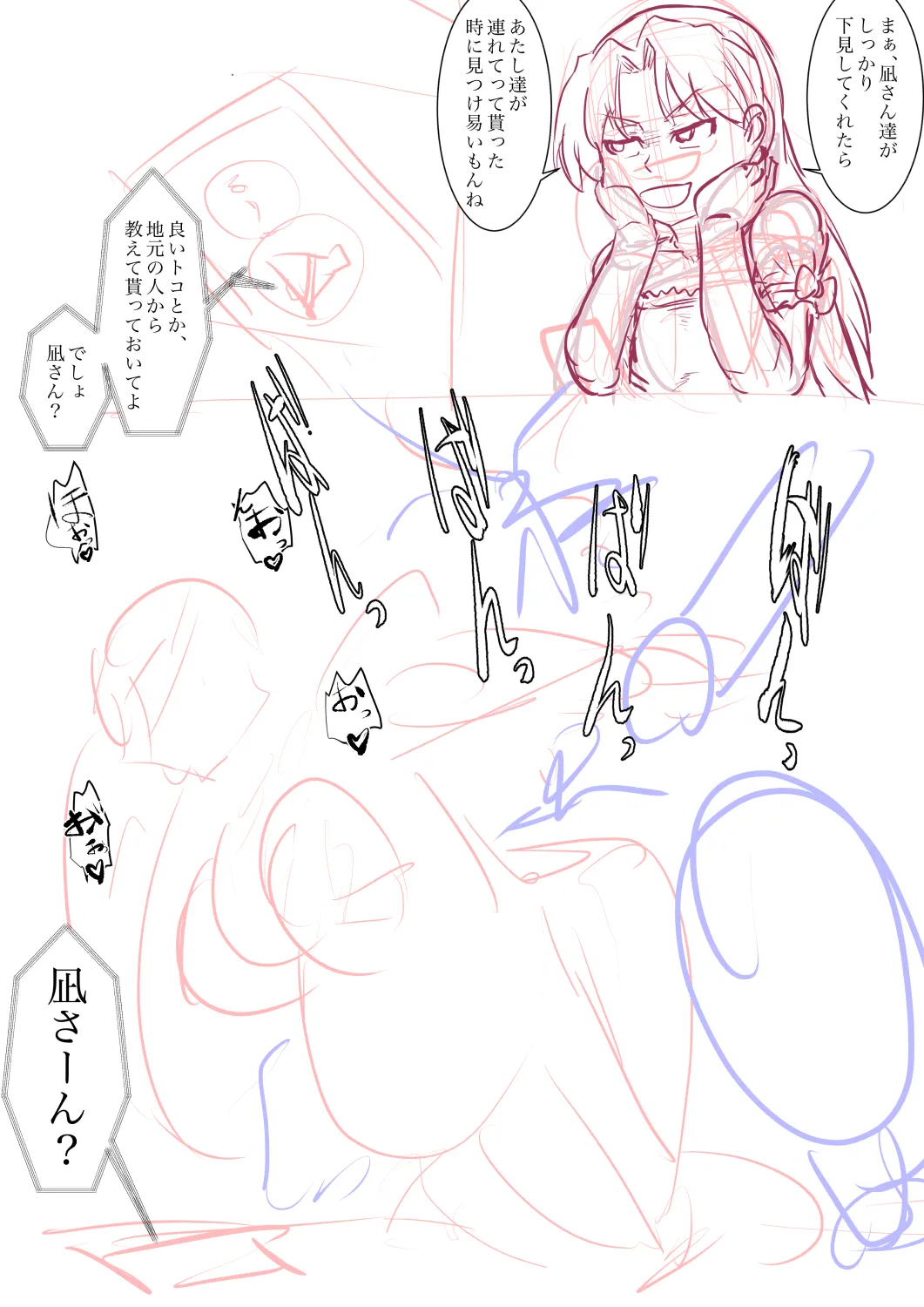 瑠璃の宝石作成中 Page.21
