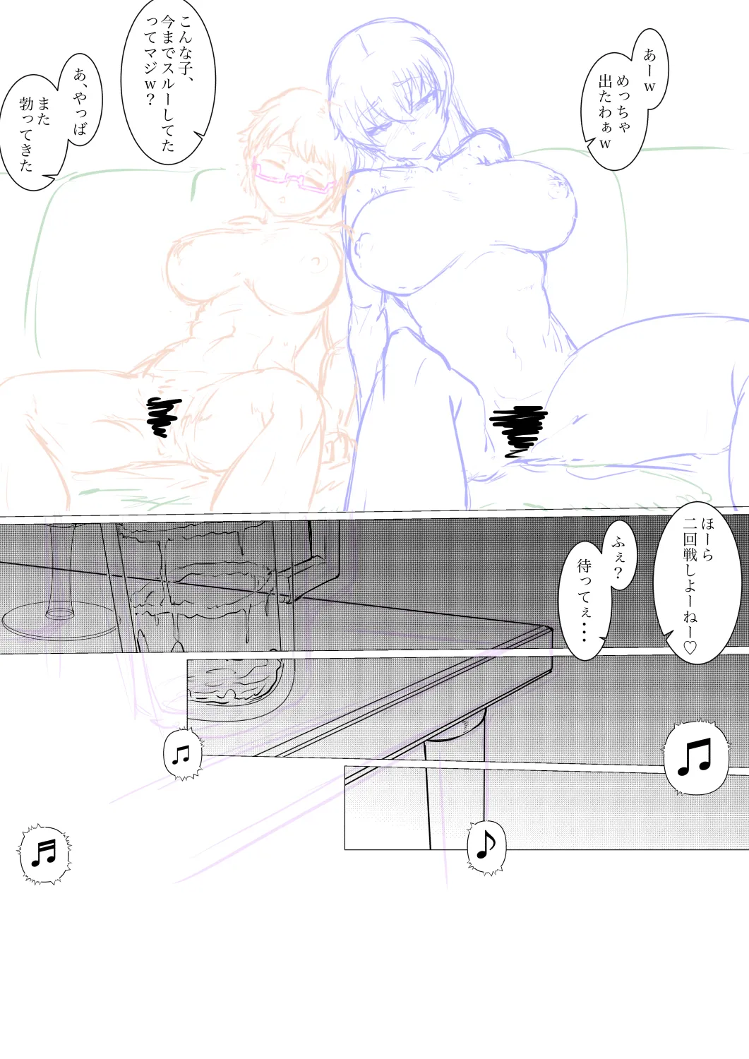瑠璃の宝石作成中 Page.8