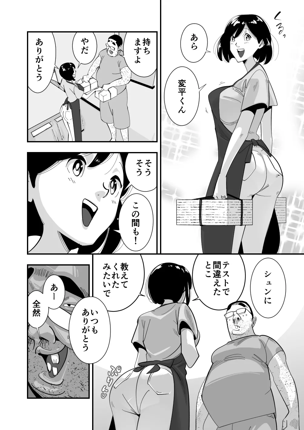 こいつの母ちゃんいいケツしてんな 無職が良妻賢母をパンパンパン Page.10