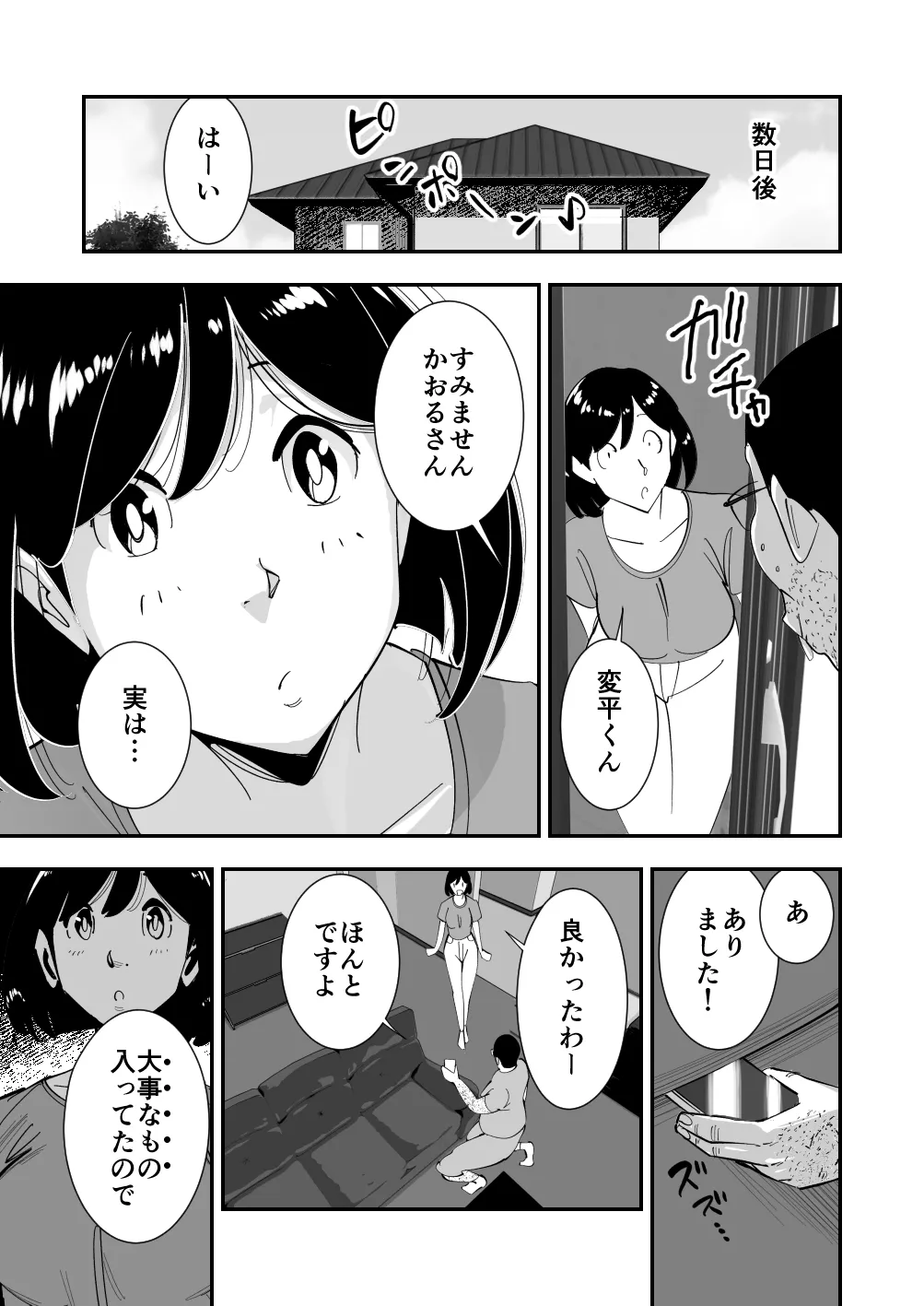 こいつの母ちゃんいいケツしてんな 無職が良妻賢母をパンパンパン Page.13
