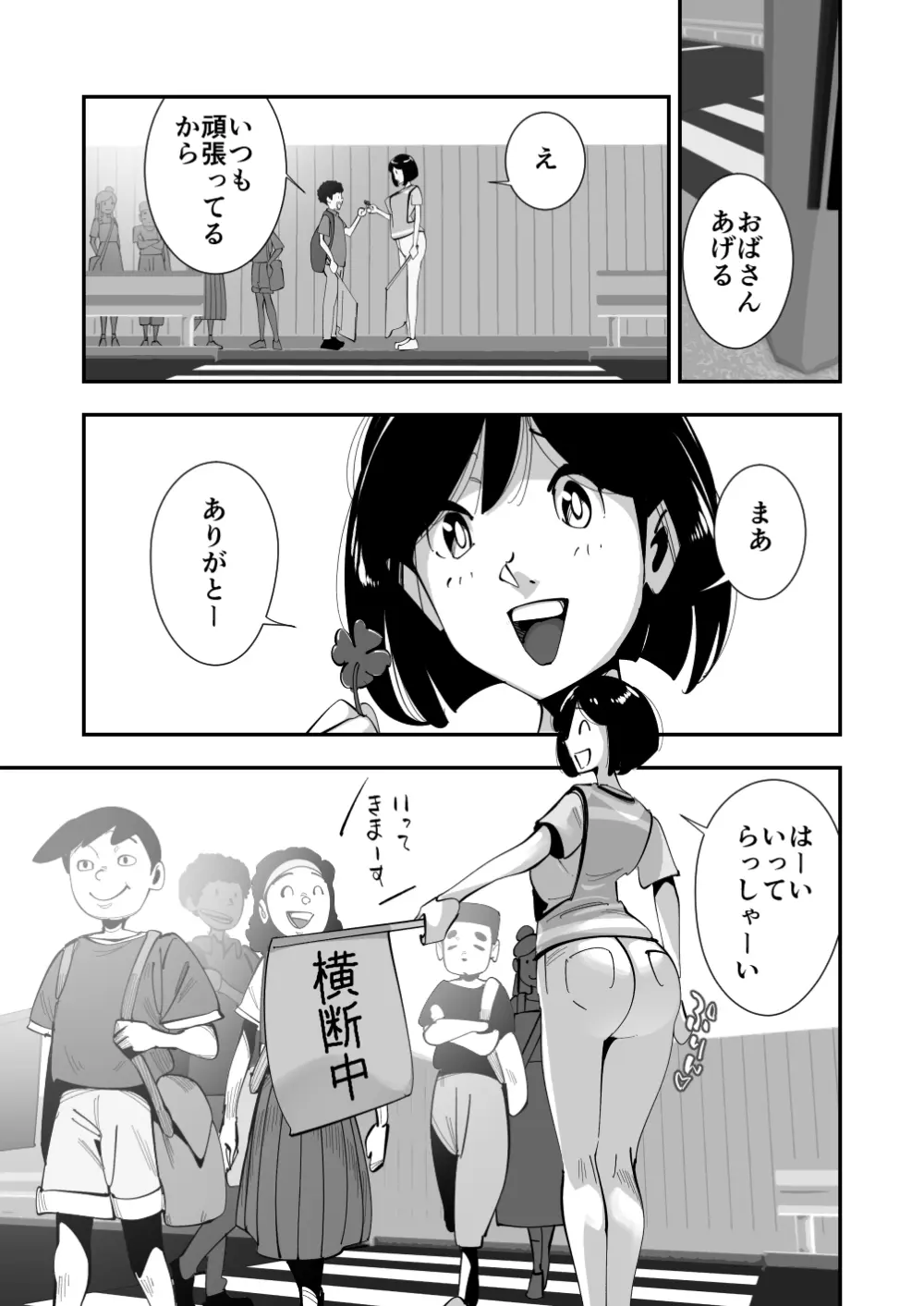 こいつの母ちゃんいいケツしてんな 無職が良妻賢母をパンパンパン Page.3