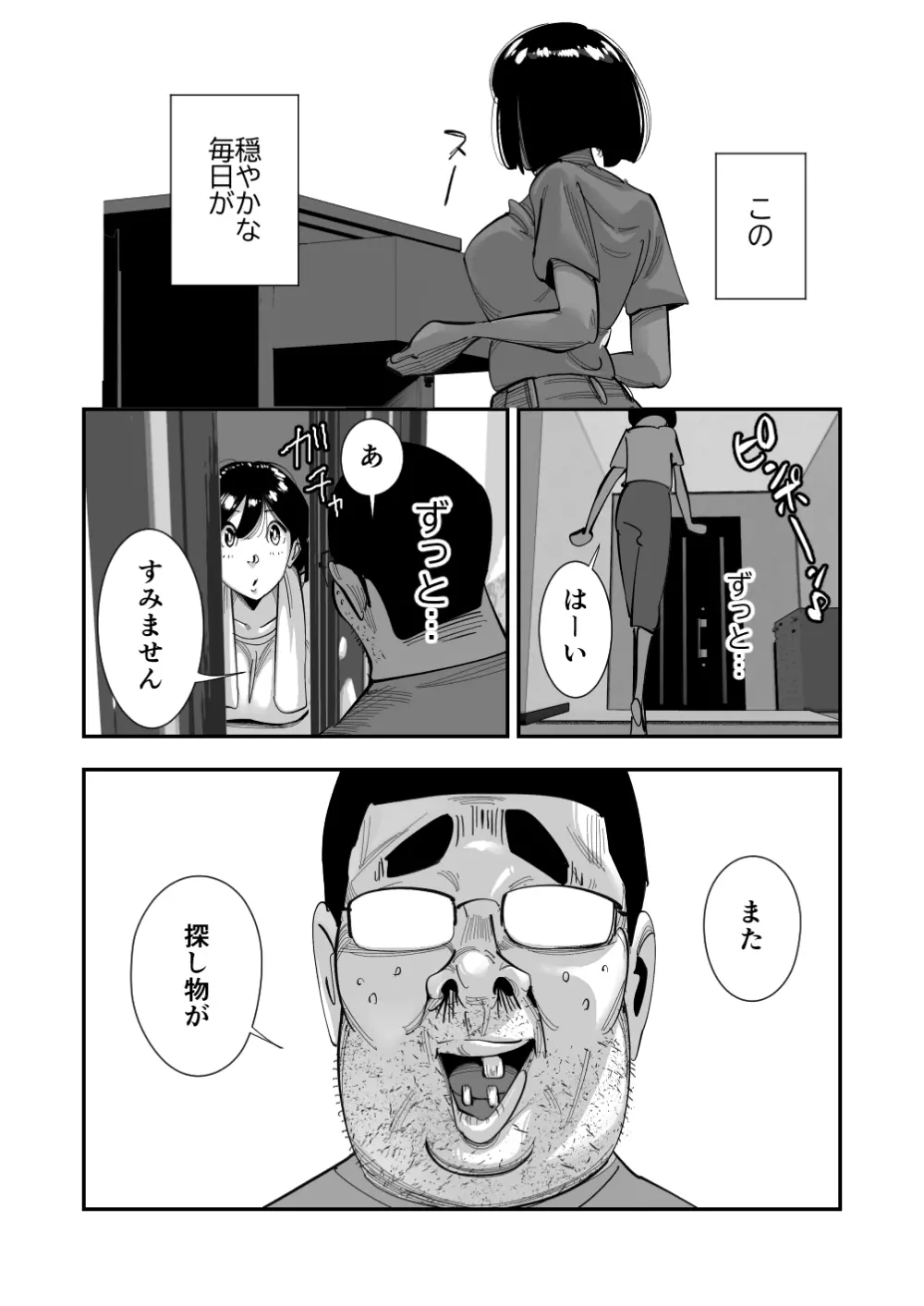 こいつの母ちゃんいいケツしてんな 無職が良妻賢母をパンパンパン Page.39