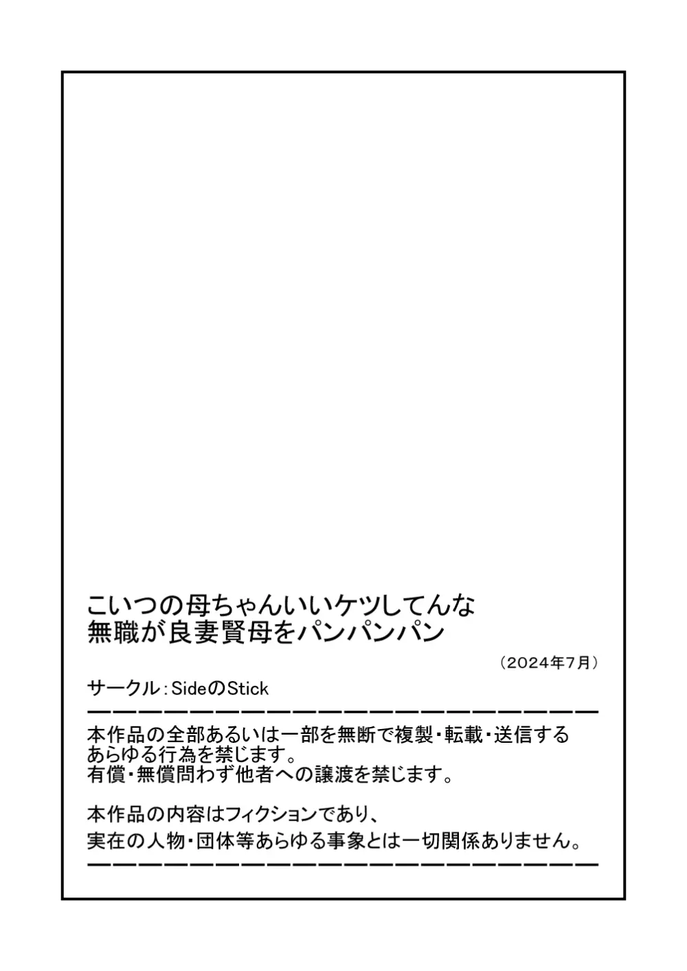 こいつの母ちゃんいいケツしてんな 無職が良妻賢母をパンパンパン Page.41