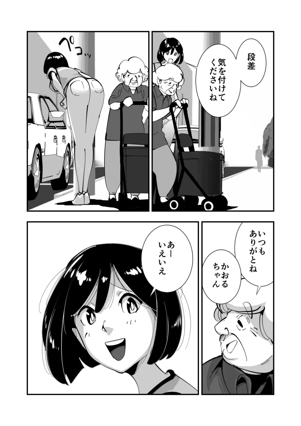 こいつの母ちゃんいいケツしてんな 無職が良妻賢母をパンパンパン Page.5