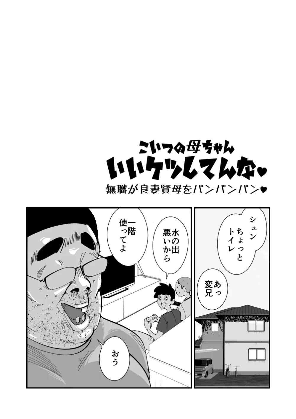 こいつの母ちゃんいいケツしてんな 無職が良妻賢母をパンパンパン Page.7