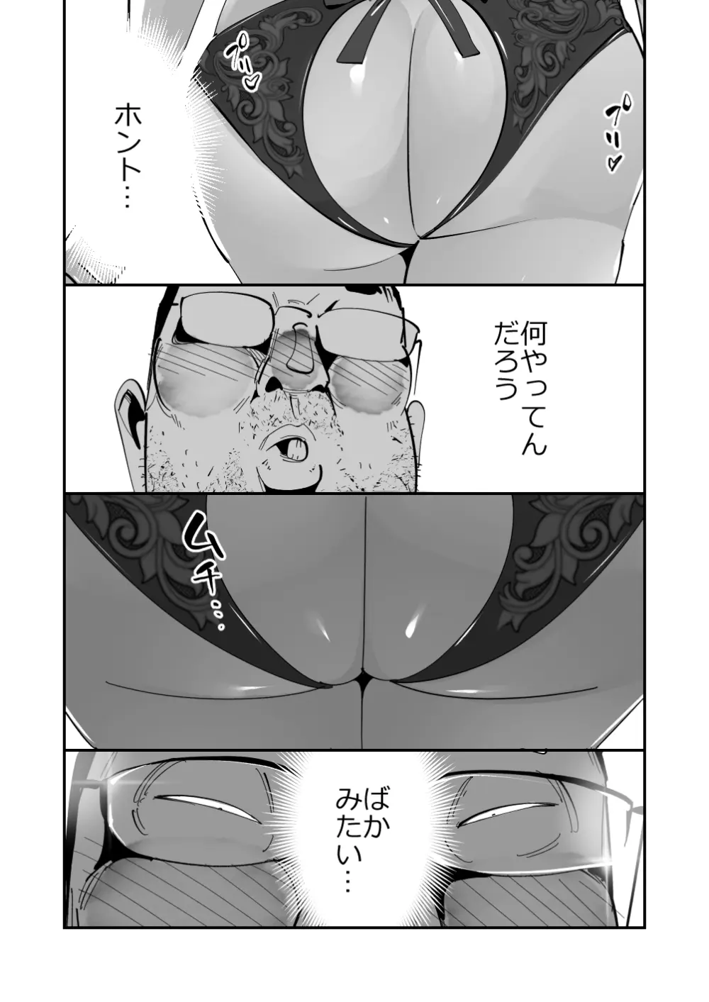 こいつの母ちゃんいいケツしてんな 夫に拒否られたドスケベ下着でキモデブ無職に勝負をかけるデカ尻妻 Page.10