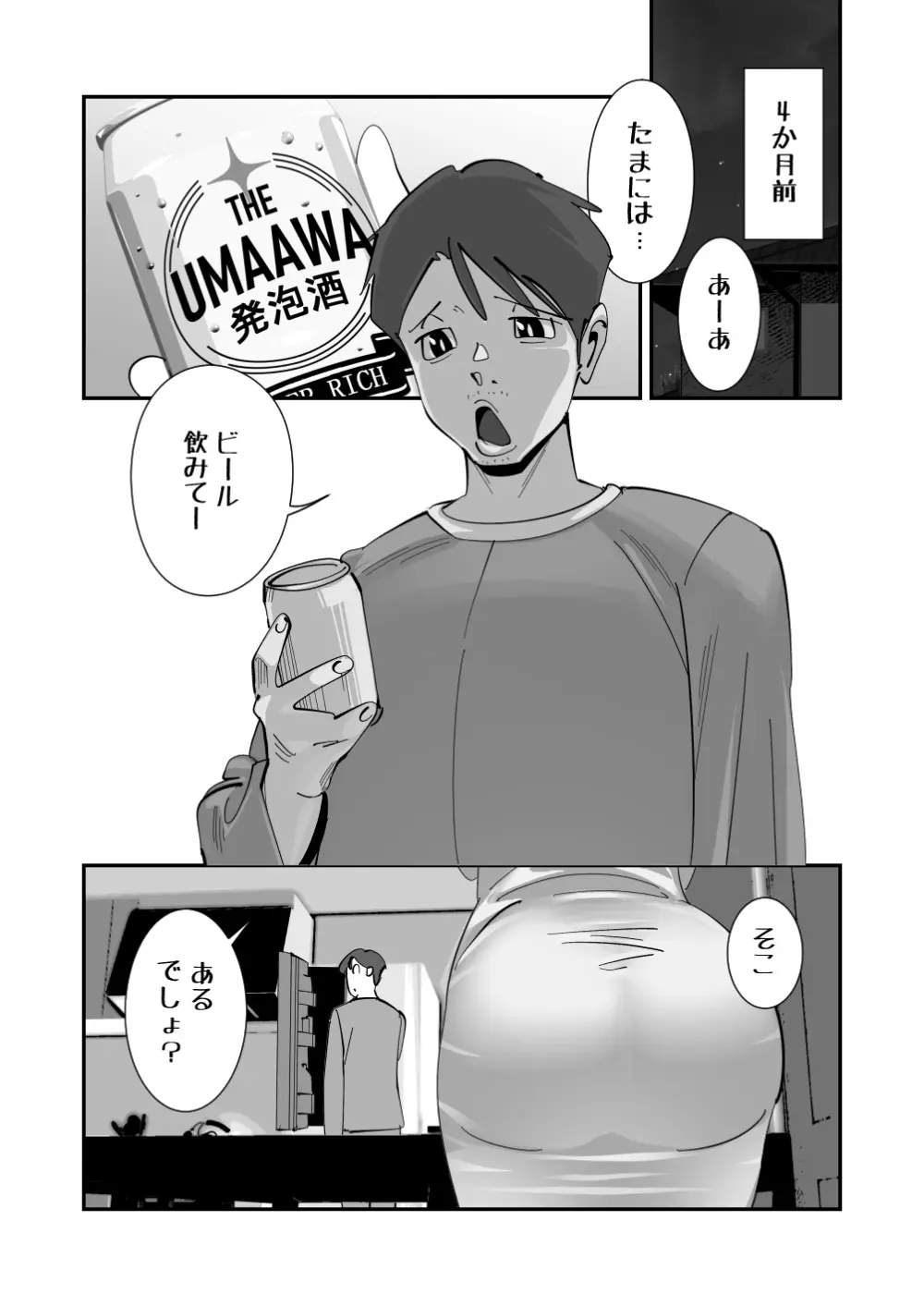 こいつの母ちゃんいいケツしてんな 夫に拒否られたドスケベ下着でキモデブ無職に勝負をかけるデカ尻妻 Page.14