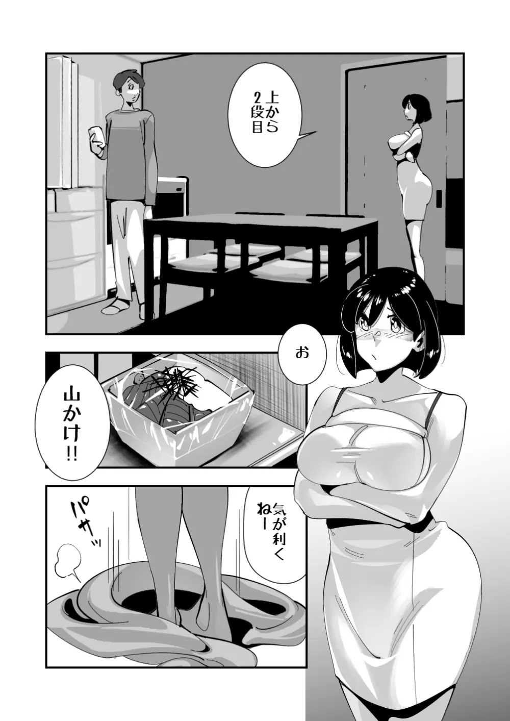 こいつの母ちゃんいいケツしてんな 夫に拒否られたドスケベ下着でキモデブ無職に勝負をかけるデカ尻妻 Page.15