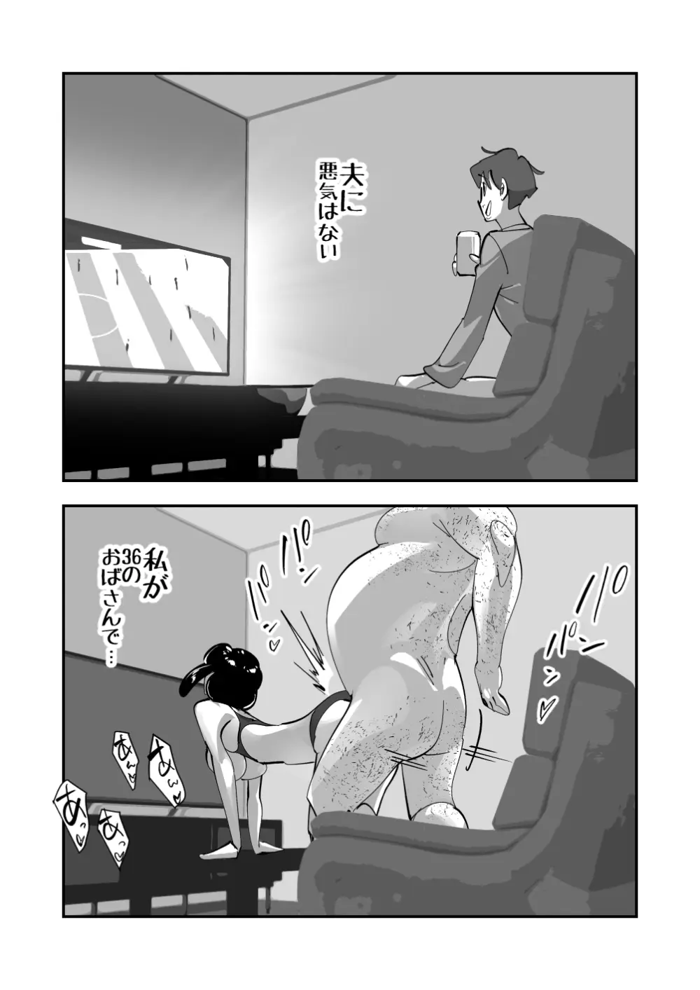 こいつの母ちゃんいいケツしてんな 夫に拒否られたドスケベ下着でキモデブ無職に勝負をかけるデカ尻妻 Page.24