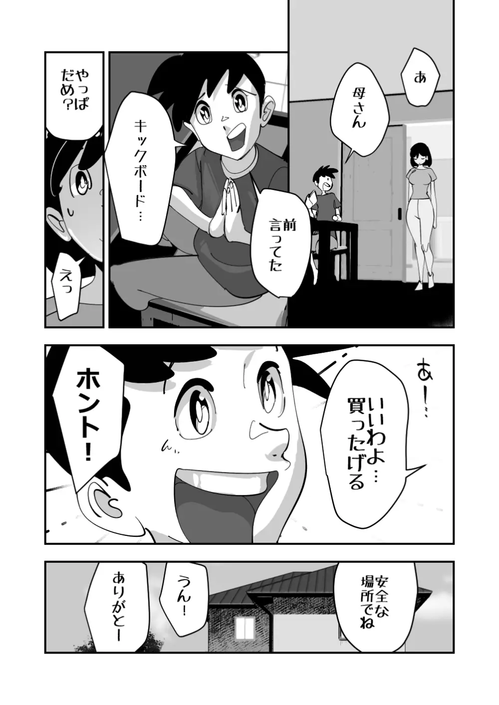 こいつの母ちゃんいいケツしてんな 夫に拒否られたドスケベ下着でキモデブ無職に勝負をかけるデカ尻妻 Page.35
