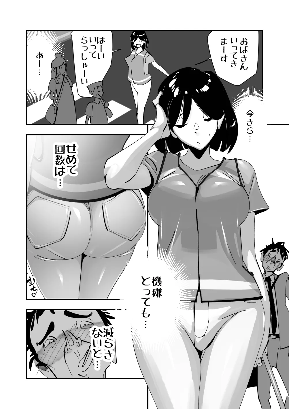 こいつの母ちゃんいいケツしてんな 夫に拒否られたドスケベ下着でキモデブ無職に勝負をかけるデカ尻妻 Page.36