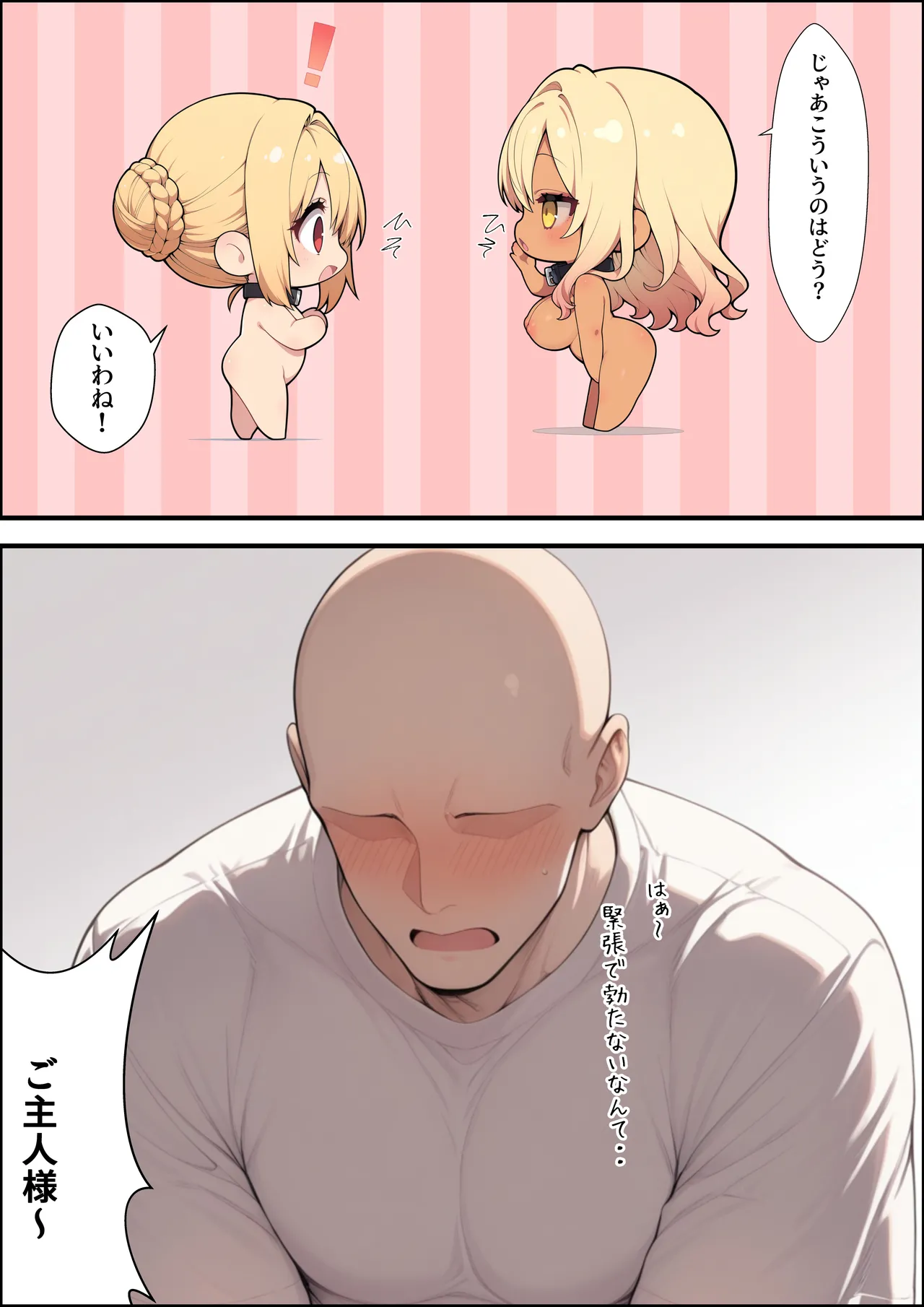 一獲千女【人気若手女優編】 Page.20
