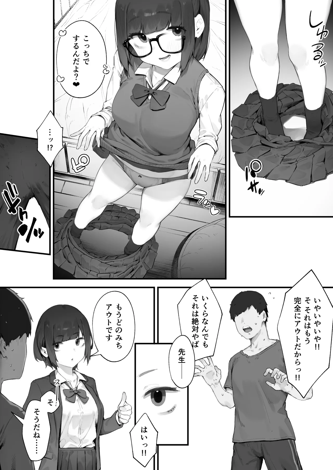 生徒に住所がバレたんだが終わったかもしれん 1-6 Page.36