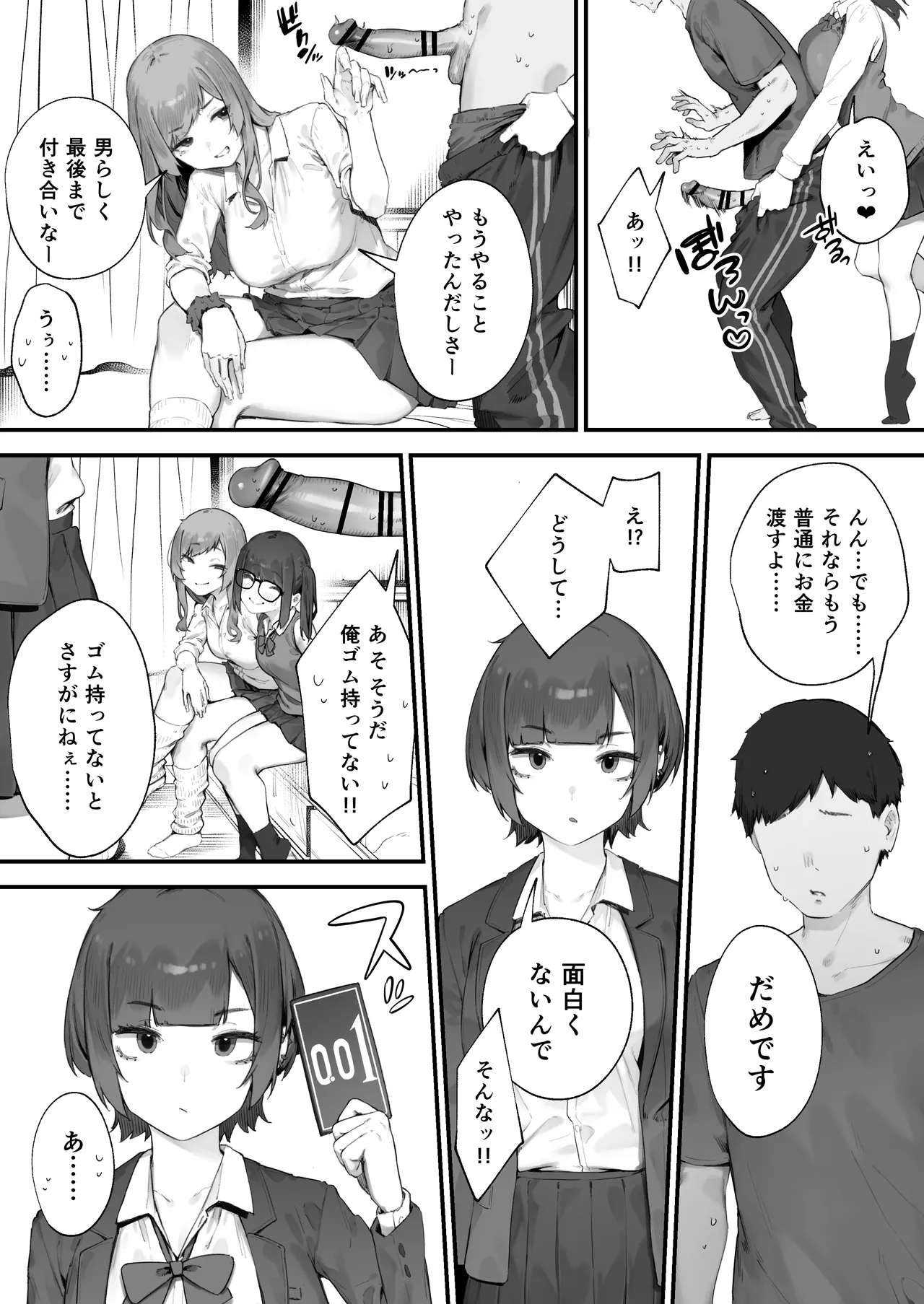 生徒に住所がバレたんだが終わったかもしれん 1-6 Page.37