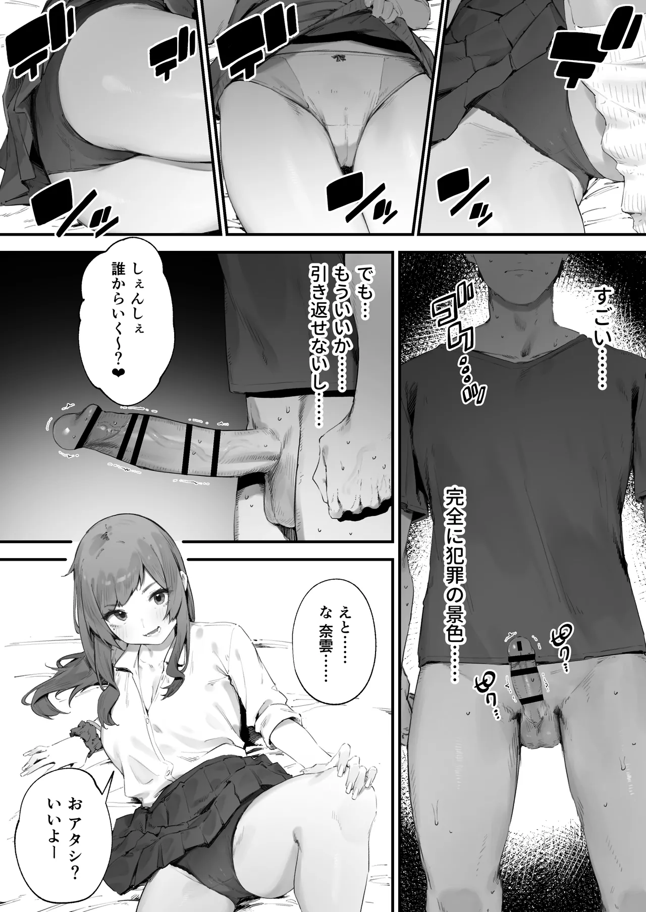 生徒に住所がバレたんだが終わったかもしれん 1-6 Page.39