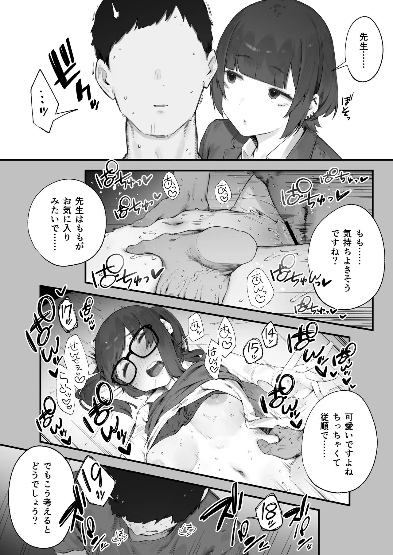 生徒に住所がバレたんだが終わったかもしれん 1-6 Page.50