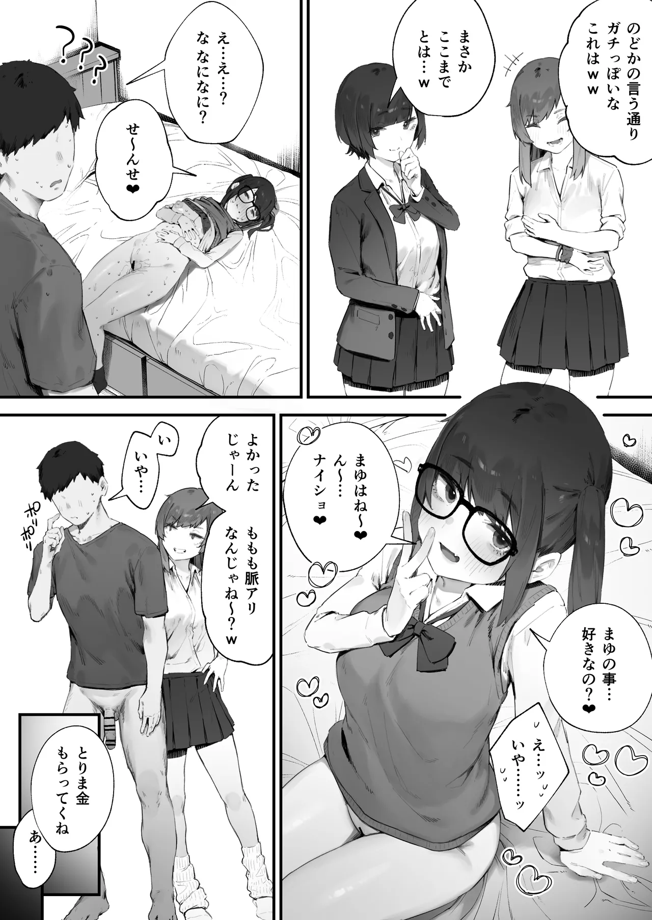生徒に住所がバレたんだが終わったかもしれん 1-6 Page.53