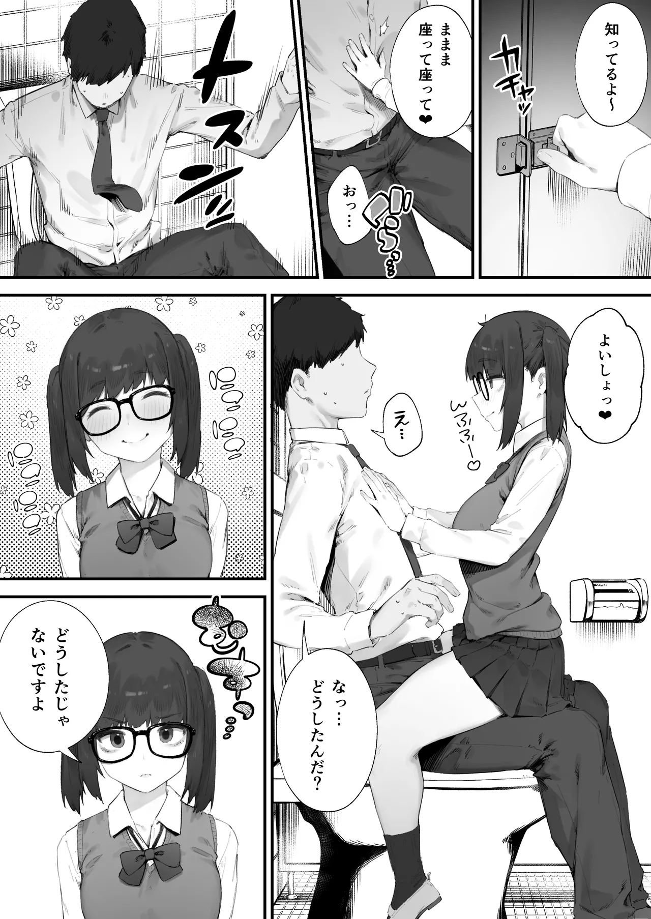 生徒に住所がバレたんだが終わったかもしれん 1-6 Page.57