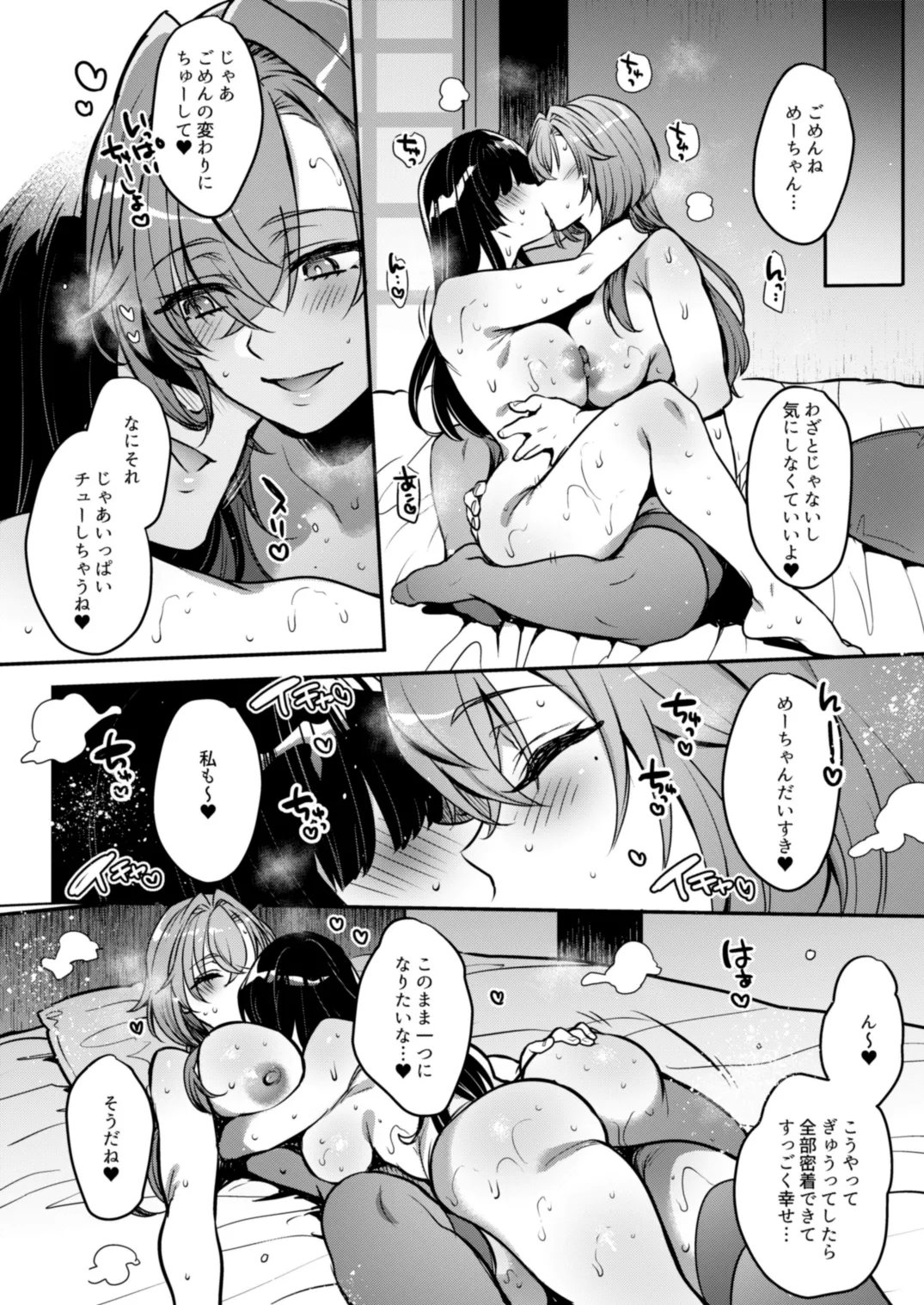 めーちゃんのカノジョ Page.15