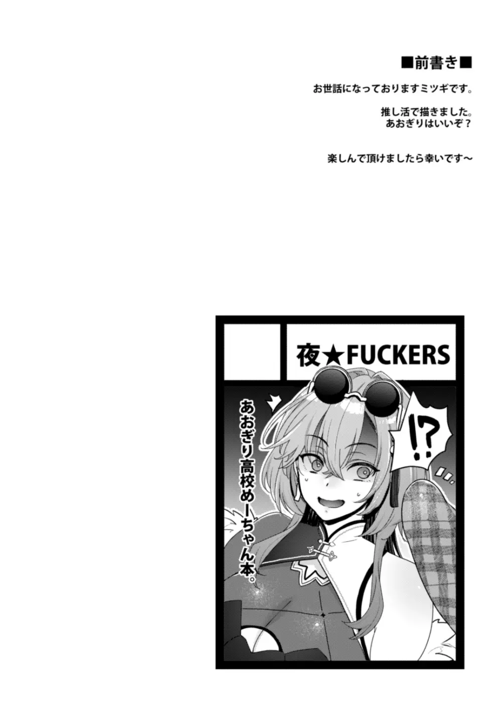 めーちゃんのカノジョ Page.3