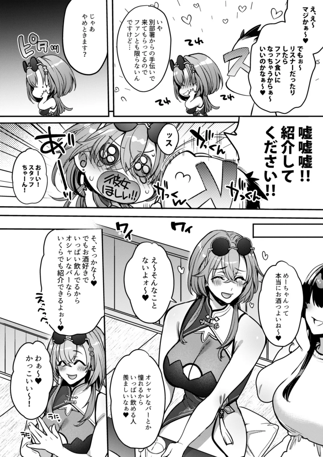 めーちゃんのカノジョ Page.5