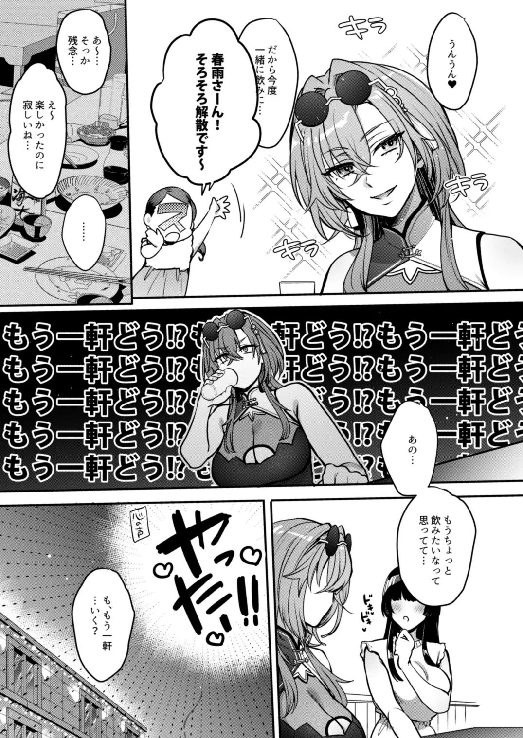 めーちゃんのカノジョ Page.6