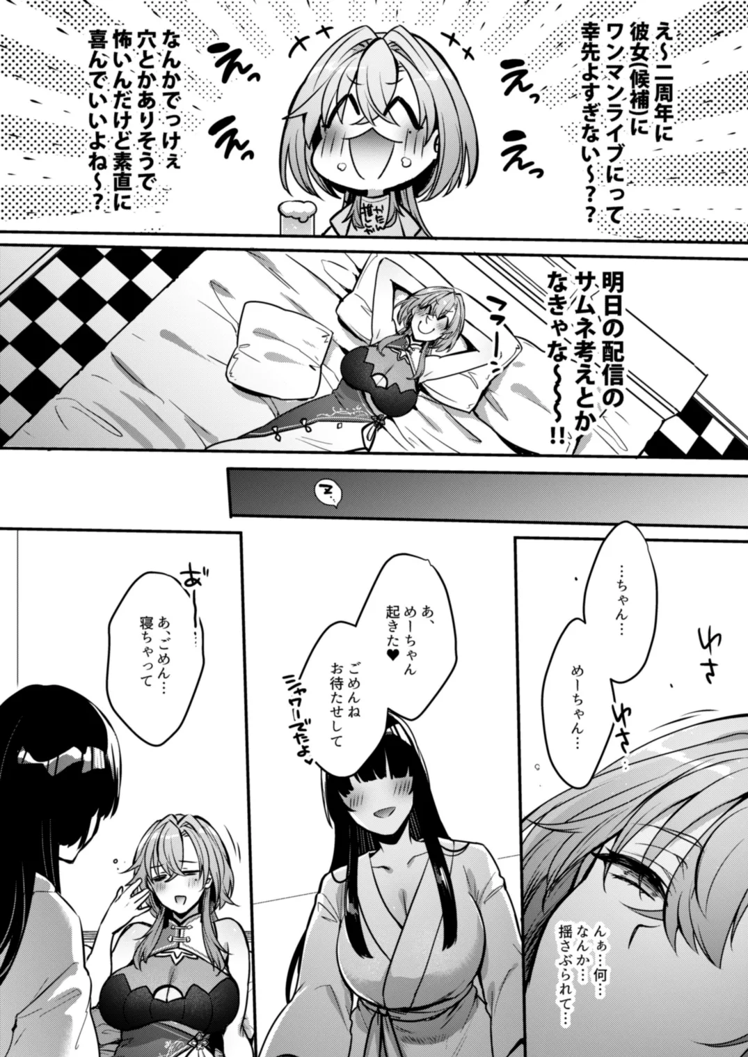 めーちゃんのカノジョ Page.8