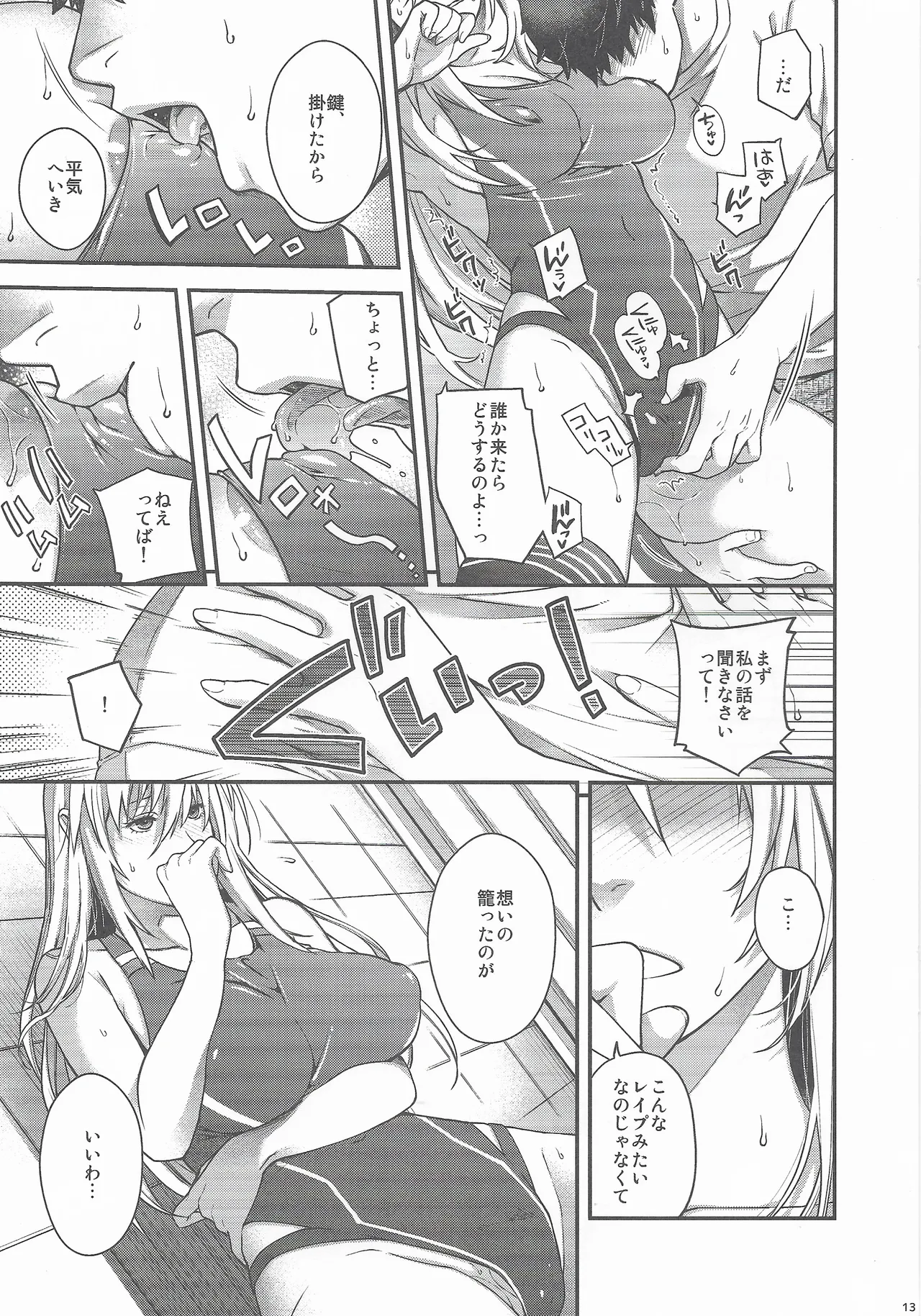 Admiral! 11 Page.12