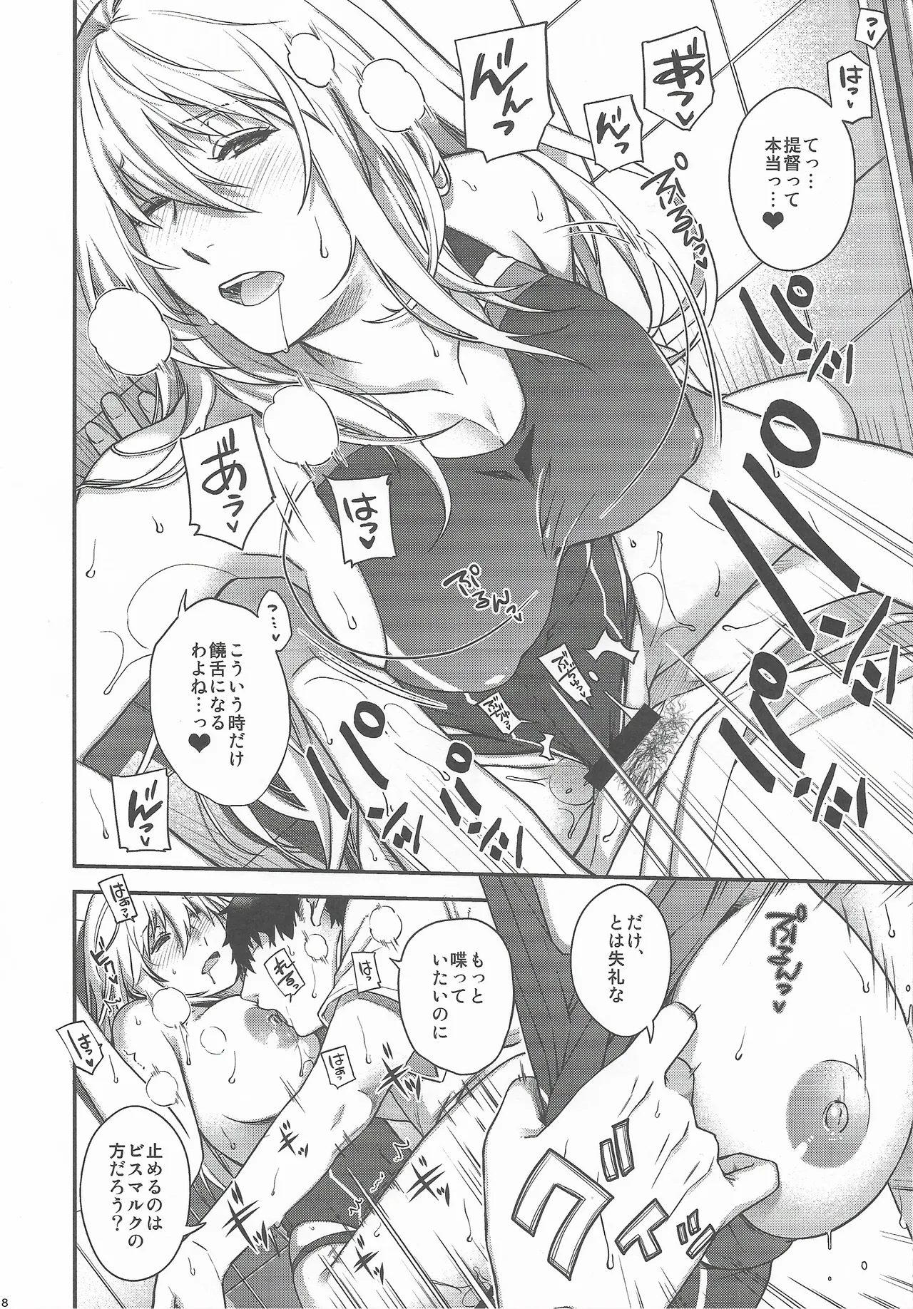 Admiral! 11 Page.17